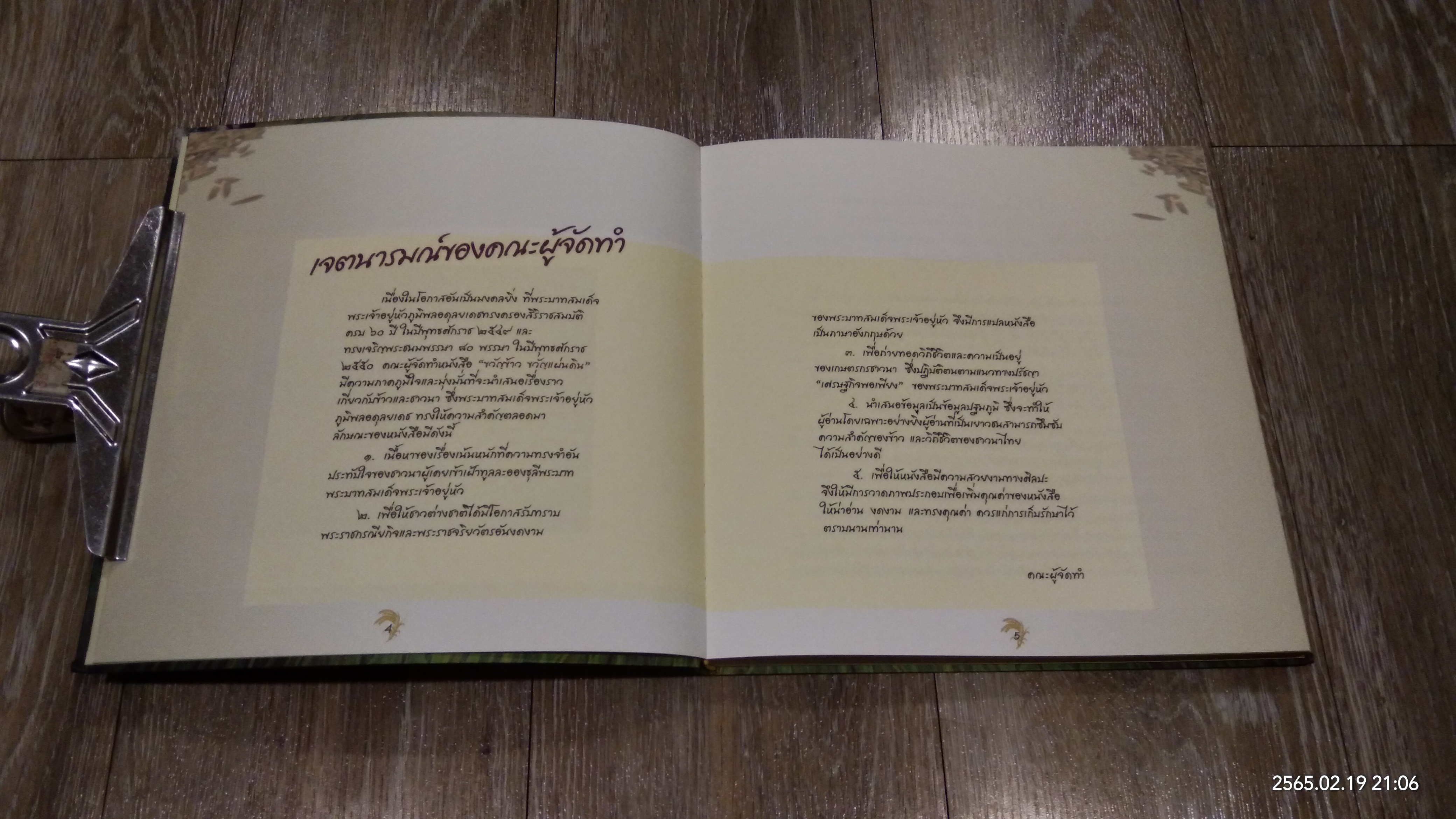 ขวัญข้าว ขวัญแผ่นดิน