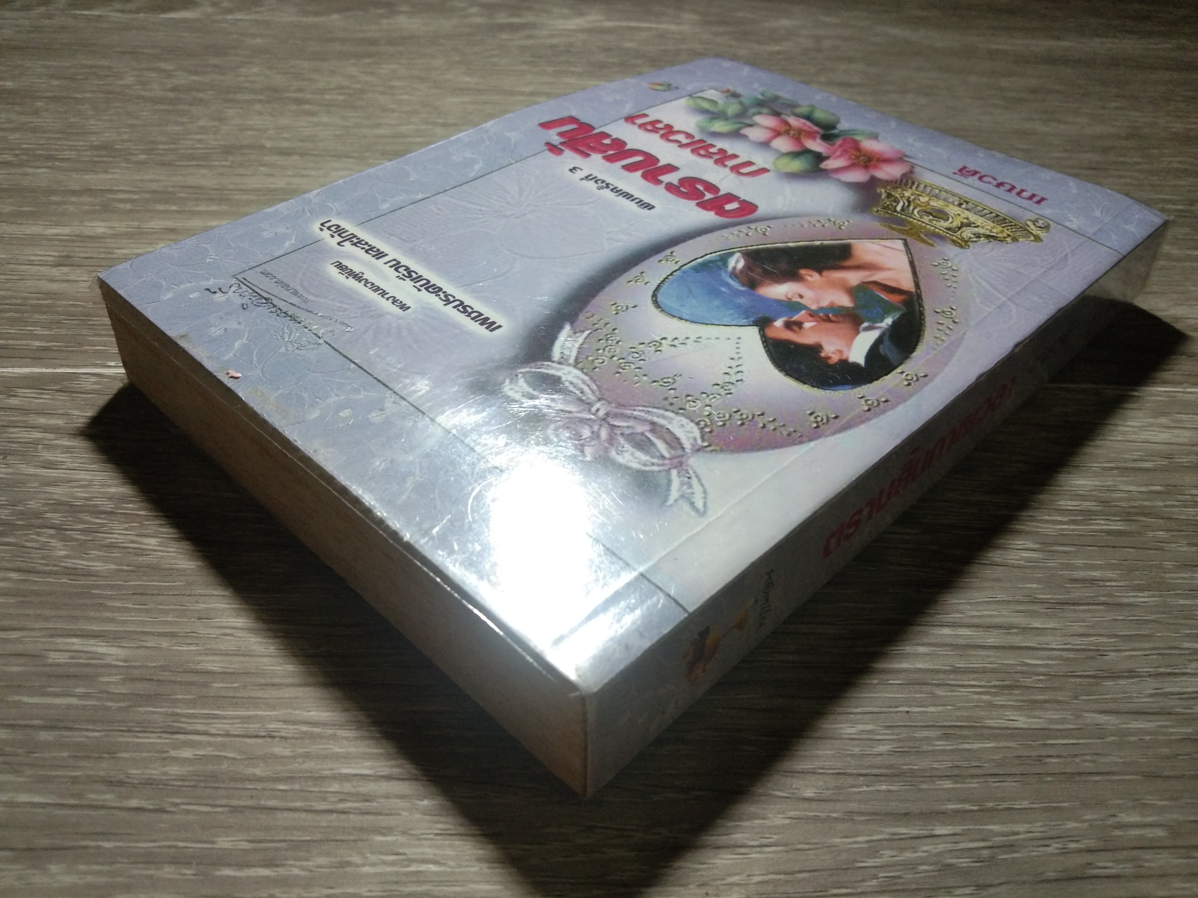 ตราบสิ้น กาลเวลา 73 / เกษวดี