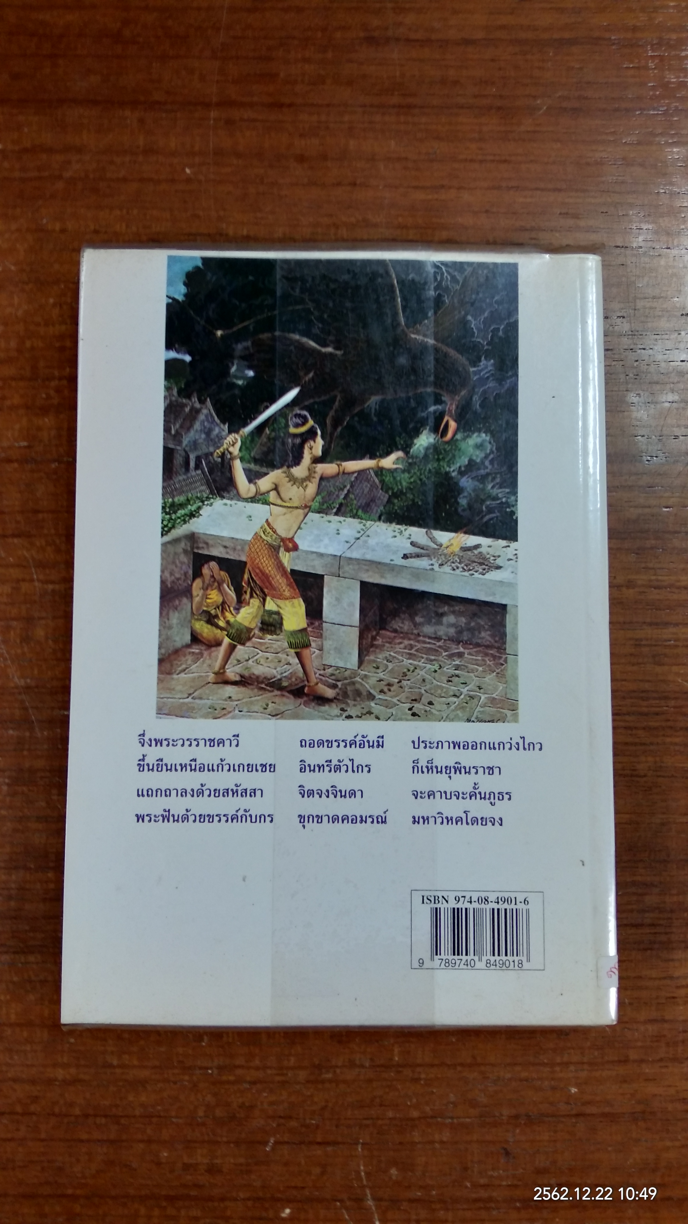 จินตวรรณคดีไทย / เปลื้อง ณ นคร