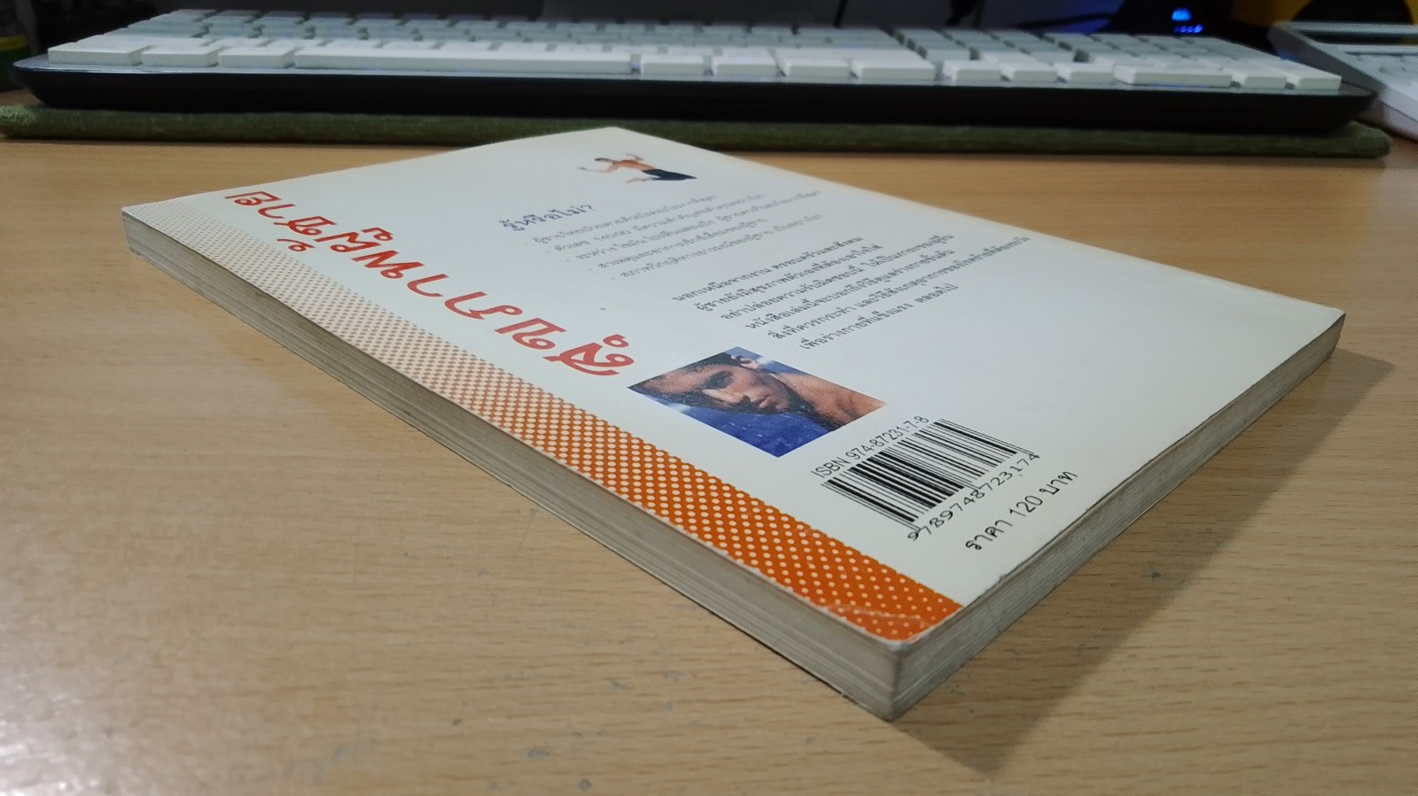 สุขภาพผู้ชาย / สุชาติ ปัณฑุยากร