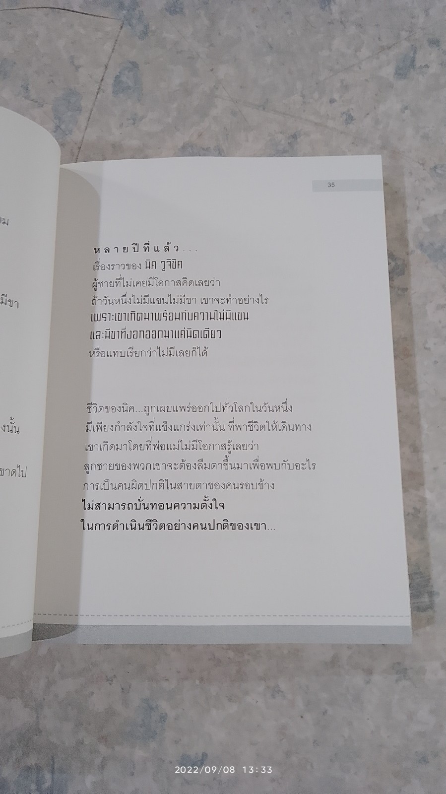 เลือกแล้วที่จะชนะ / ลูกปัด