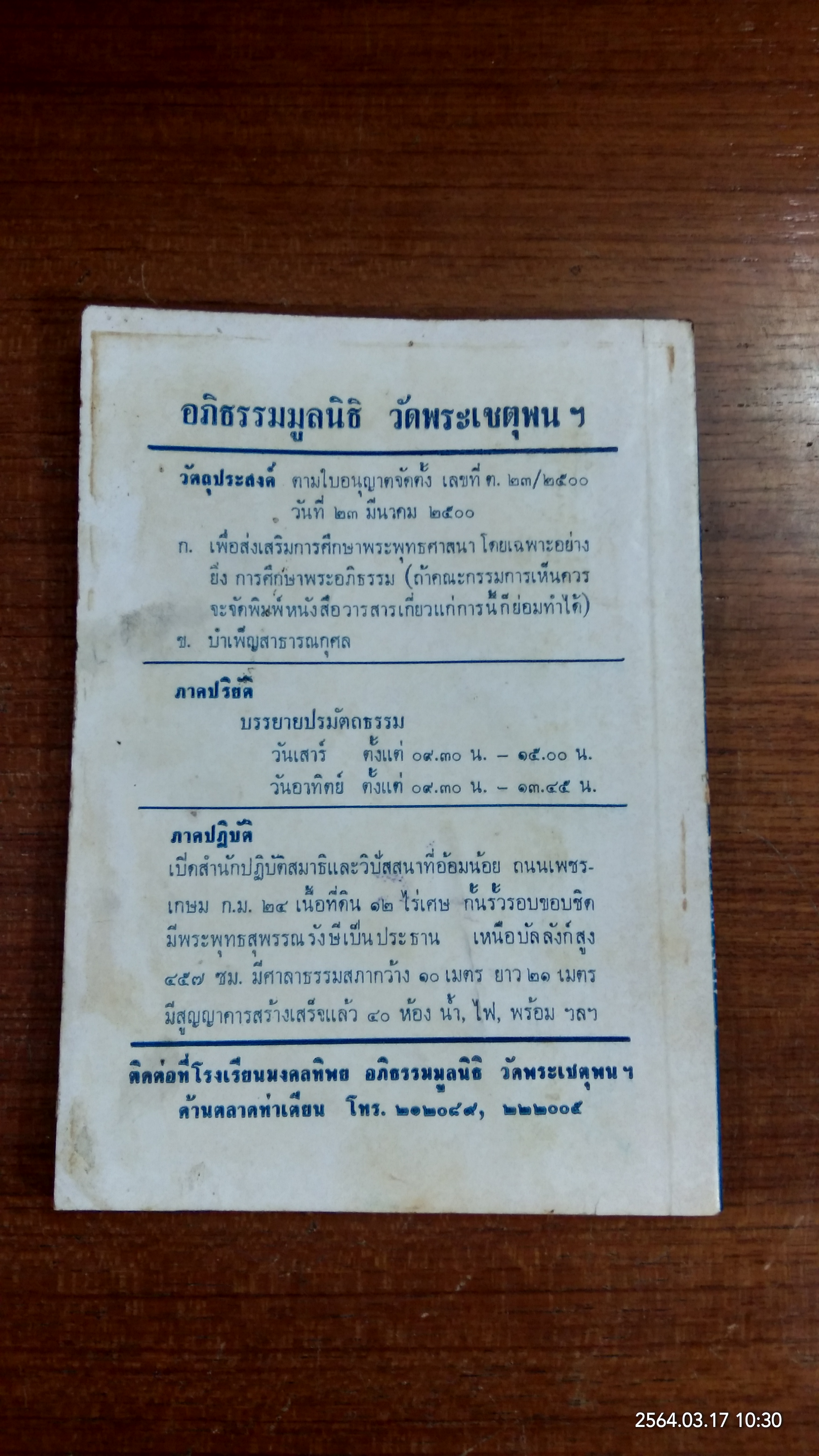 ปัญญา กับ การสะกดจิต / บุญมี เมธางกูร : อนุสรณ์ในงานฌาปนกิจศพ คุณแม่ถนอม ไตรยคุณ