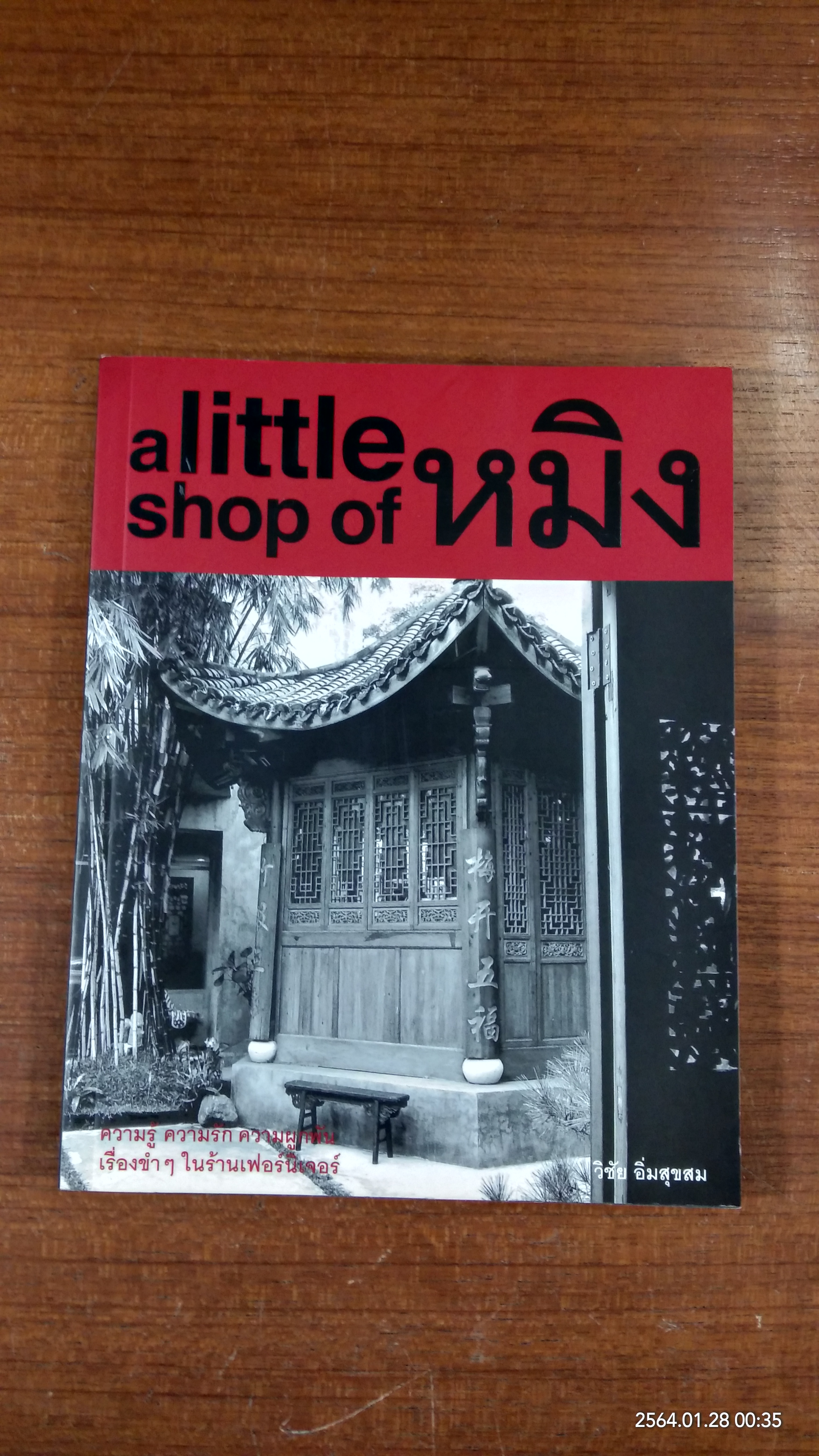 a little shop of หมิง / วิชัย อิ่มสุขสม