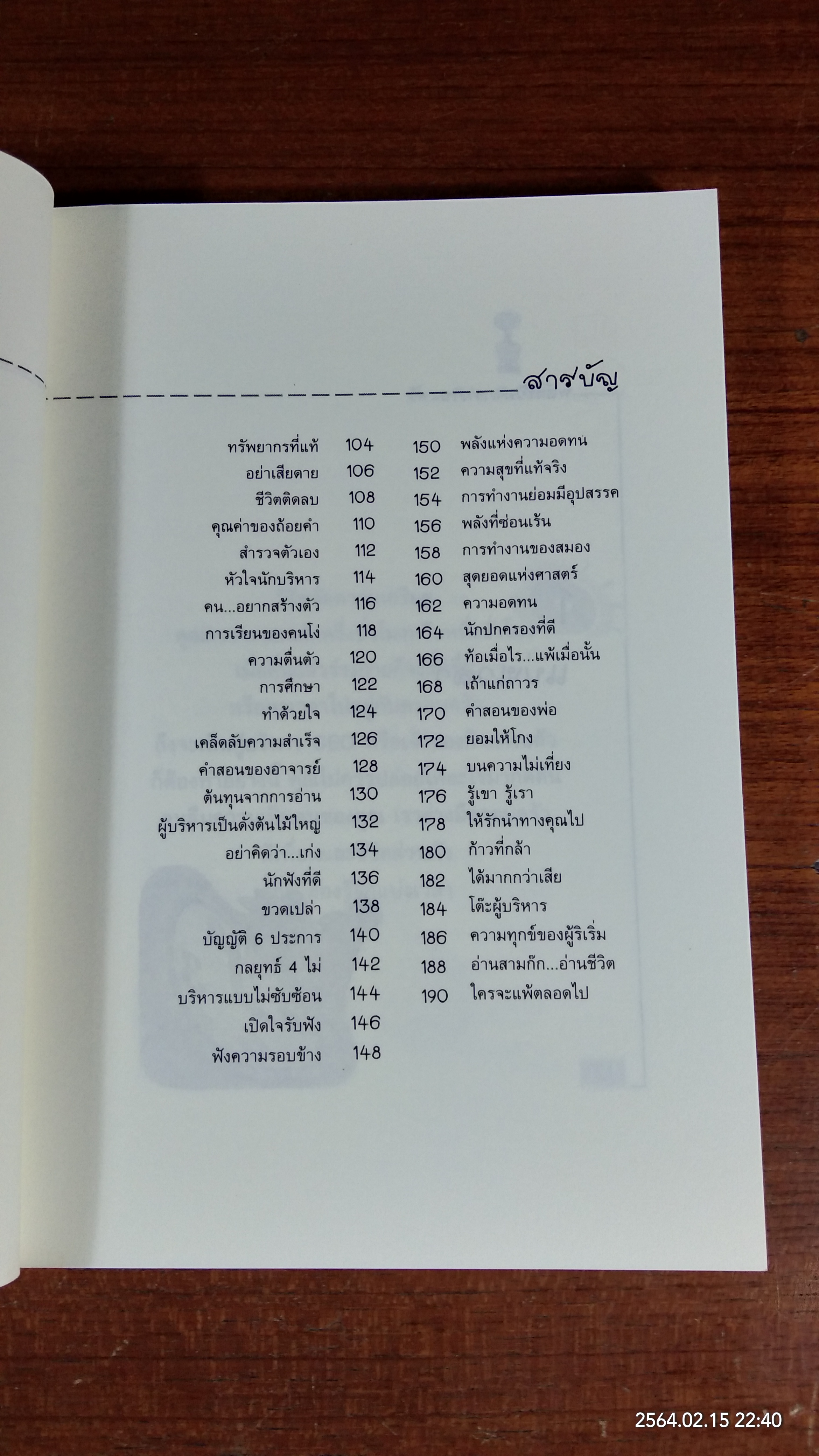 พลังชีวิตการงาน / อัษมา จิว