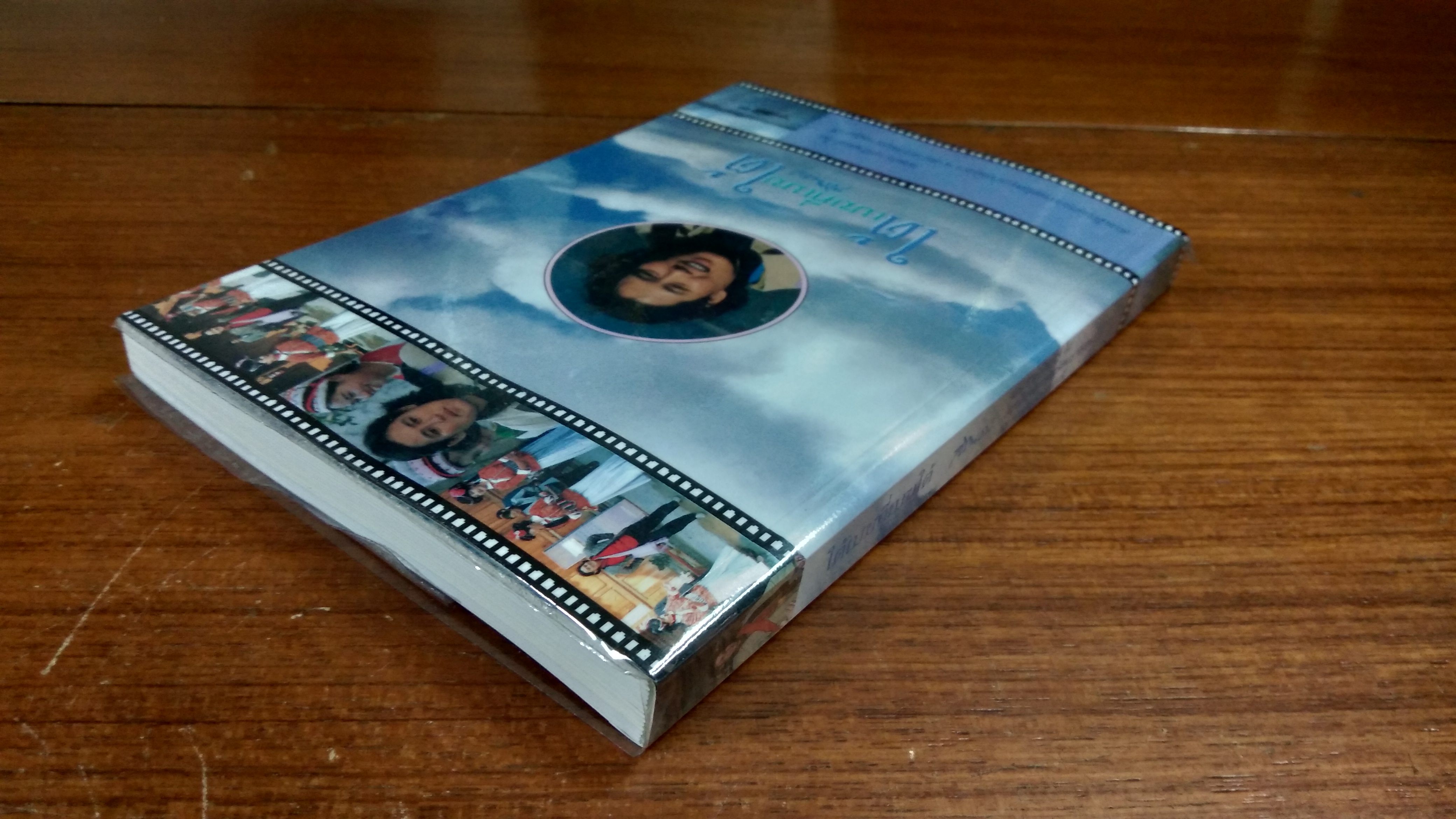 ใต้เมฆที่เมฆใต้ / สิรินธร