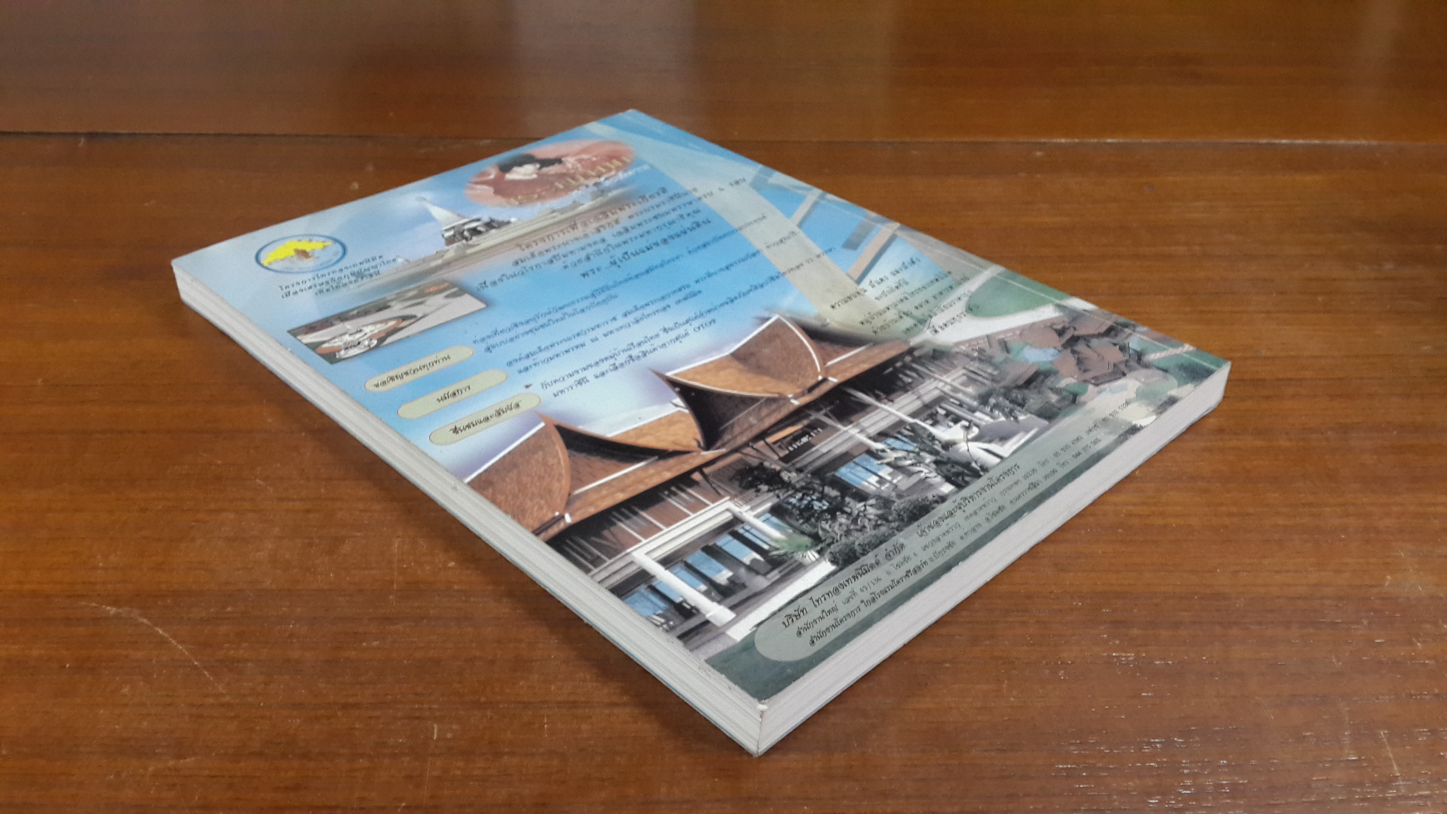 การจัดสวนประดับ / ประเวศ ไชยวงศ์