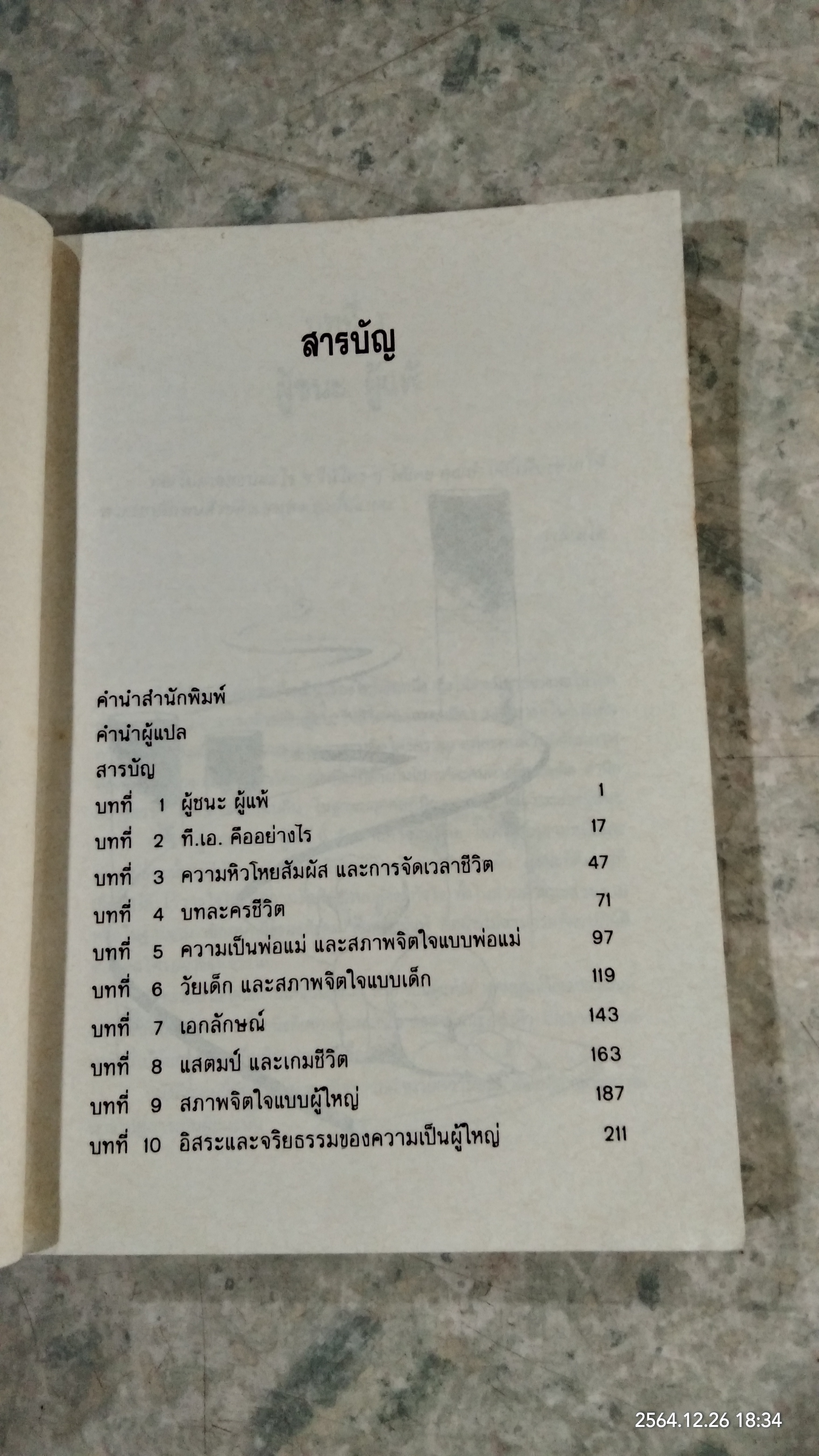 เกิดเพื่อชนะ / กิติกร มีทรัพย์