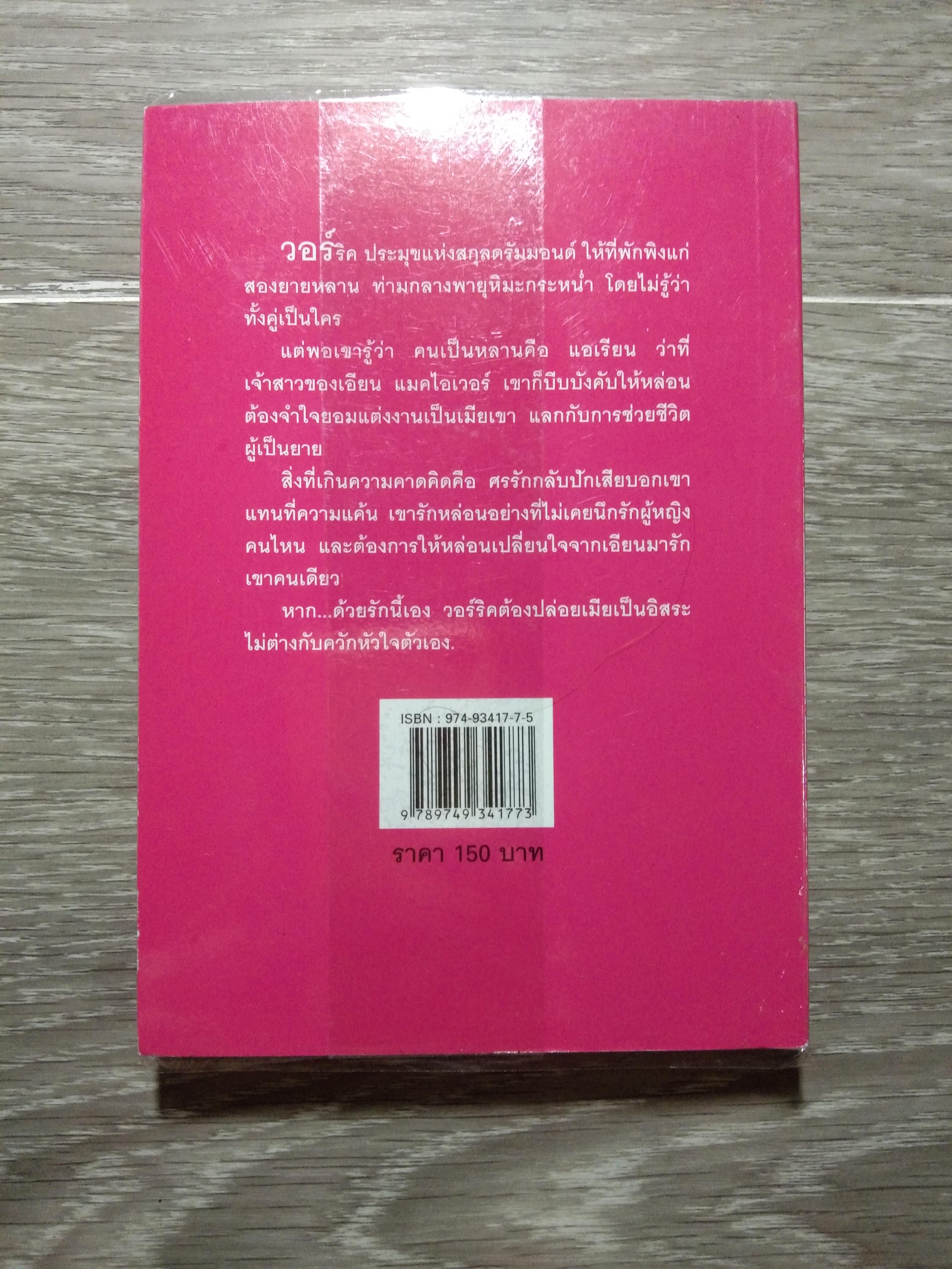 ปราสาทหมันต์ / เกศวดี