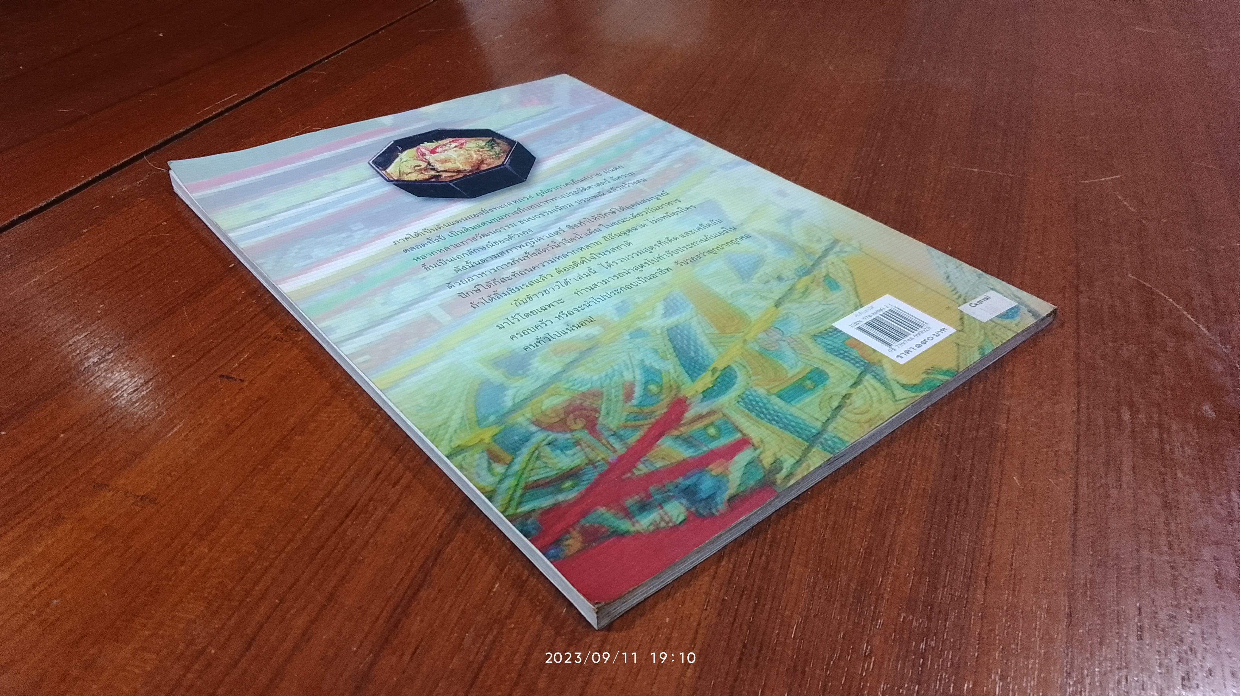 กับข้าวชาวใต้ / กระยาทิพย์ เรือนใจ