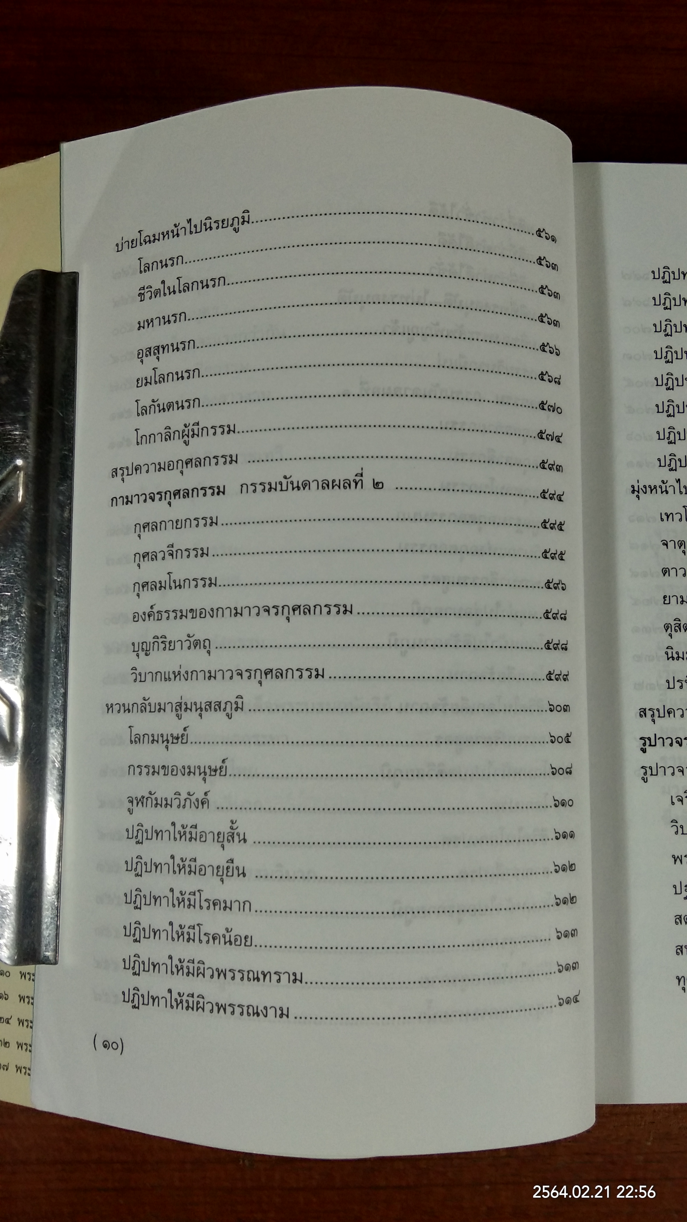 กรรมทีปนีเล่ม 1-2 / พระพรหมโมลี (วิลาศ ญาณวโร ป.ธ.๙)