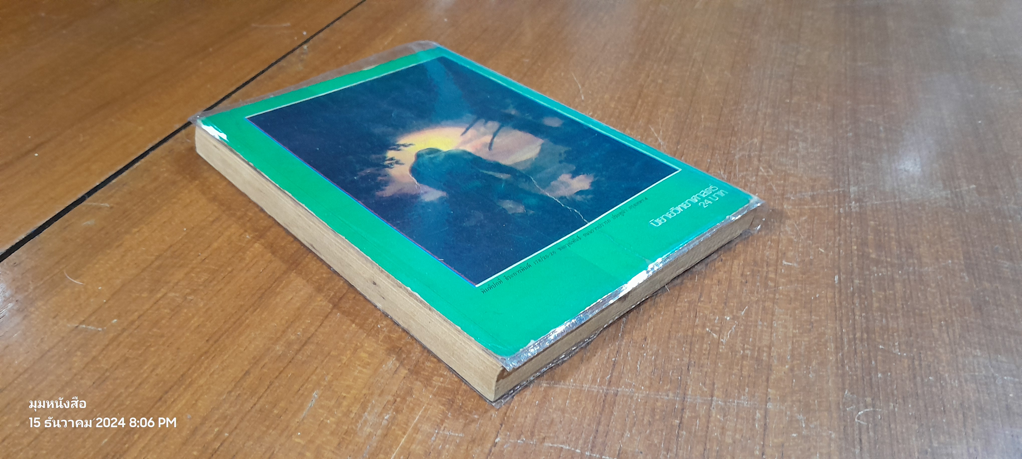 2001 จอมจักรวาล / อาร์เธ่อร์ ซี. คล้าร์ก (ปกชำรุดมีซ่อมแซม)