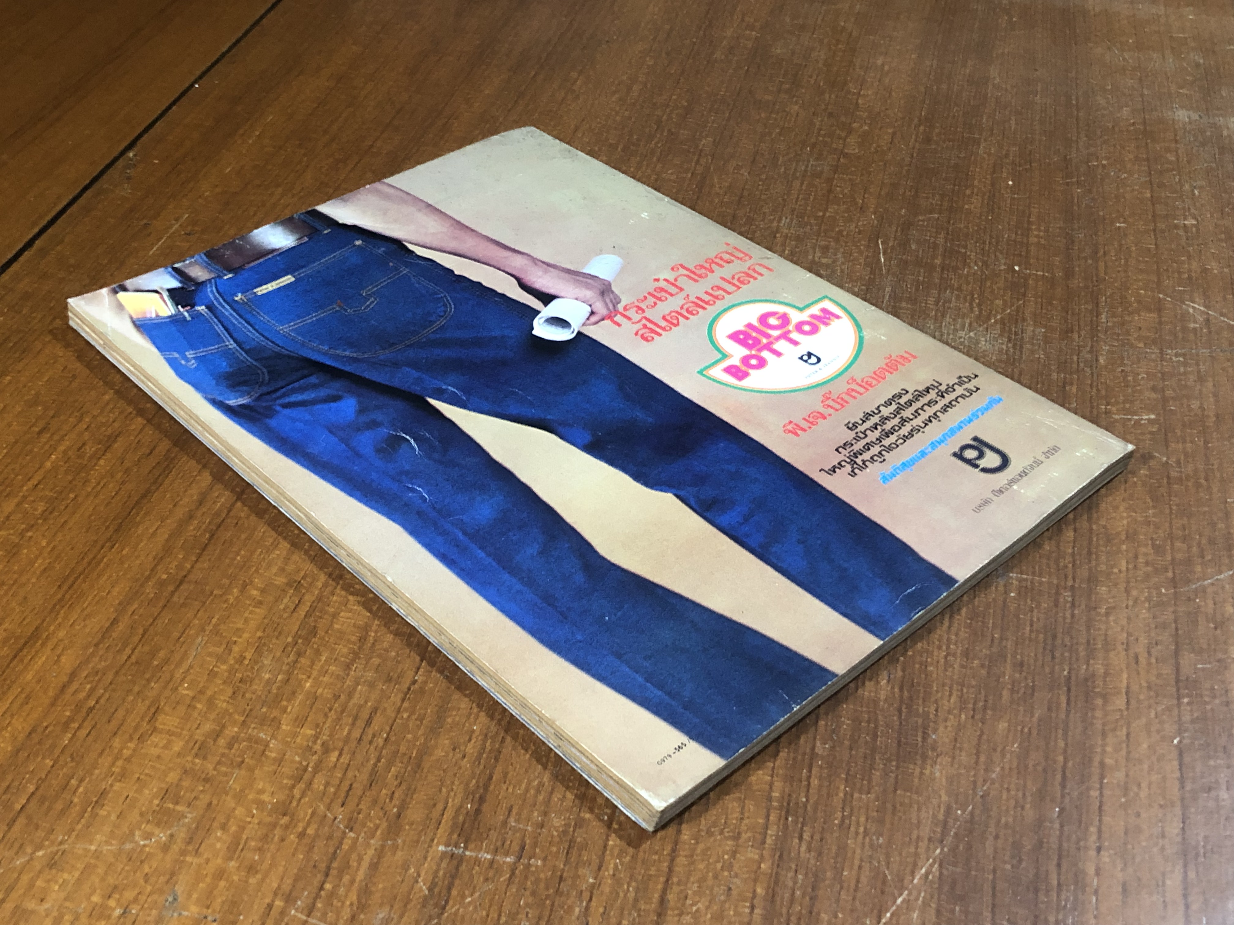 หนุ่มสาว : ฉบับที่ 30