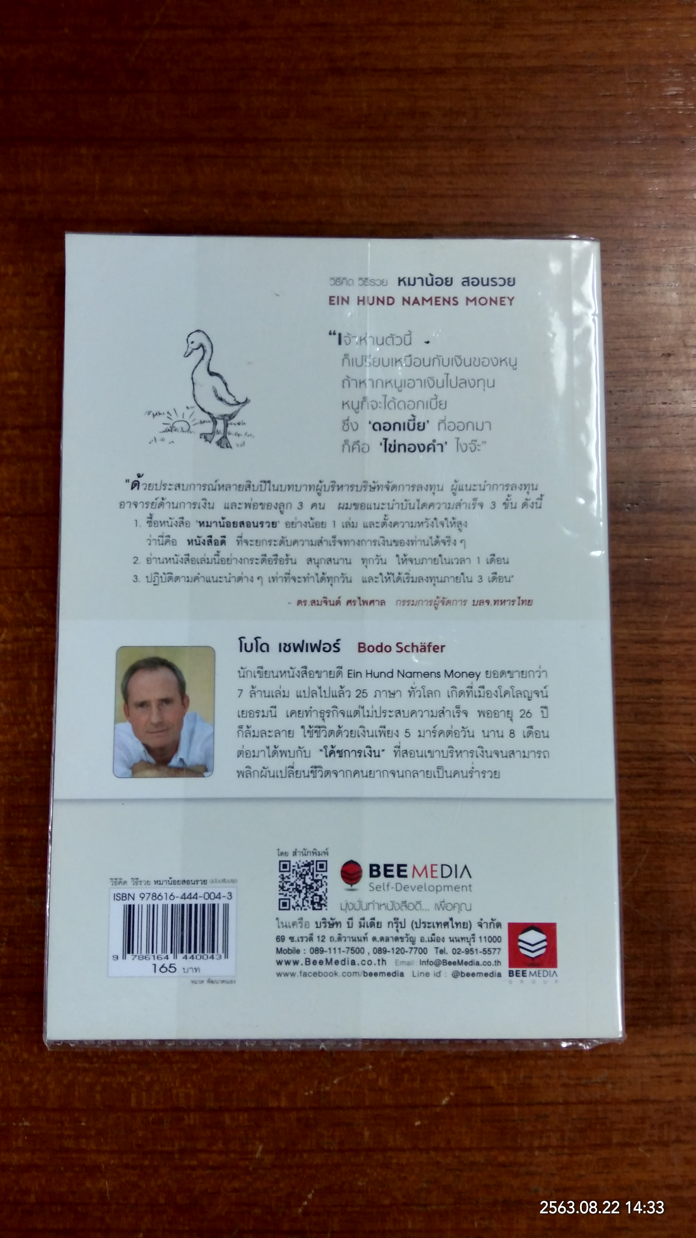 หมาน้อย สอนรวย / Bodo Schafer