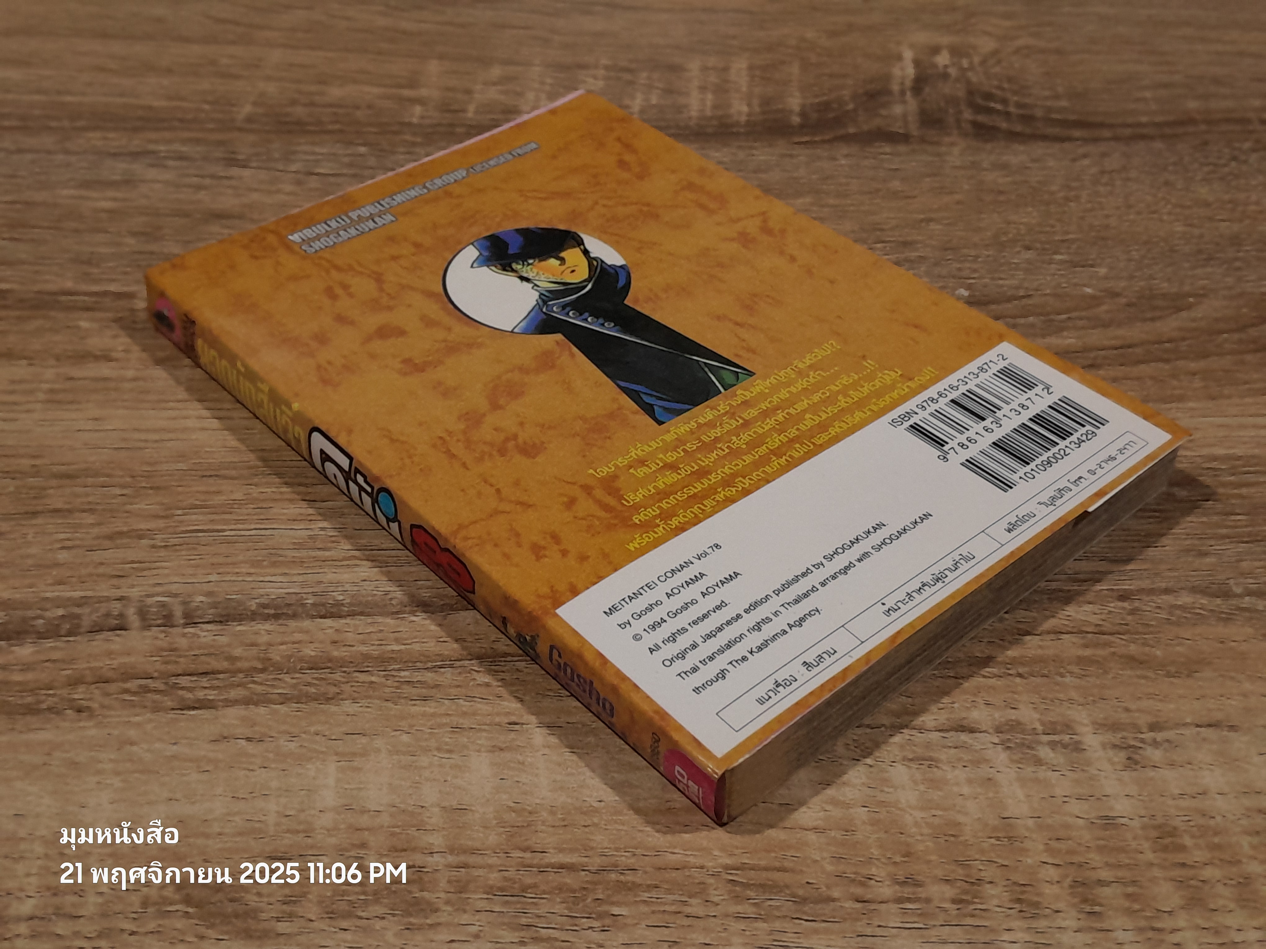 ยอดนักสืบจิ๋วโคนัน Vol.78