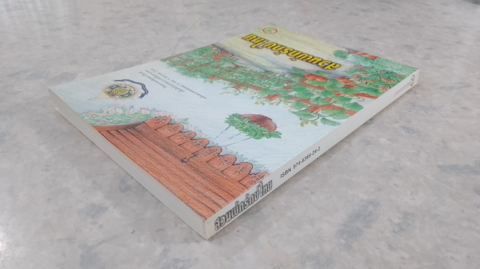 สวนผักรักษ์ไทย / ธ.กสิกรไทย