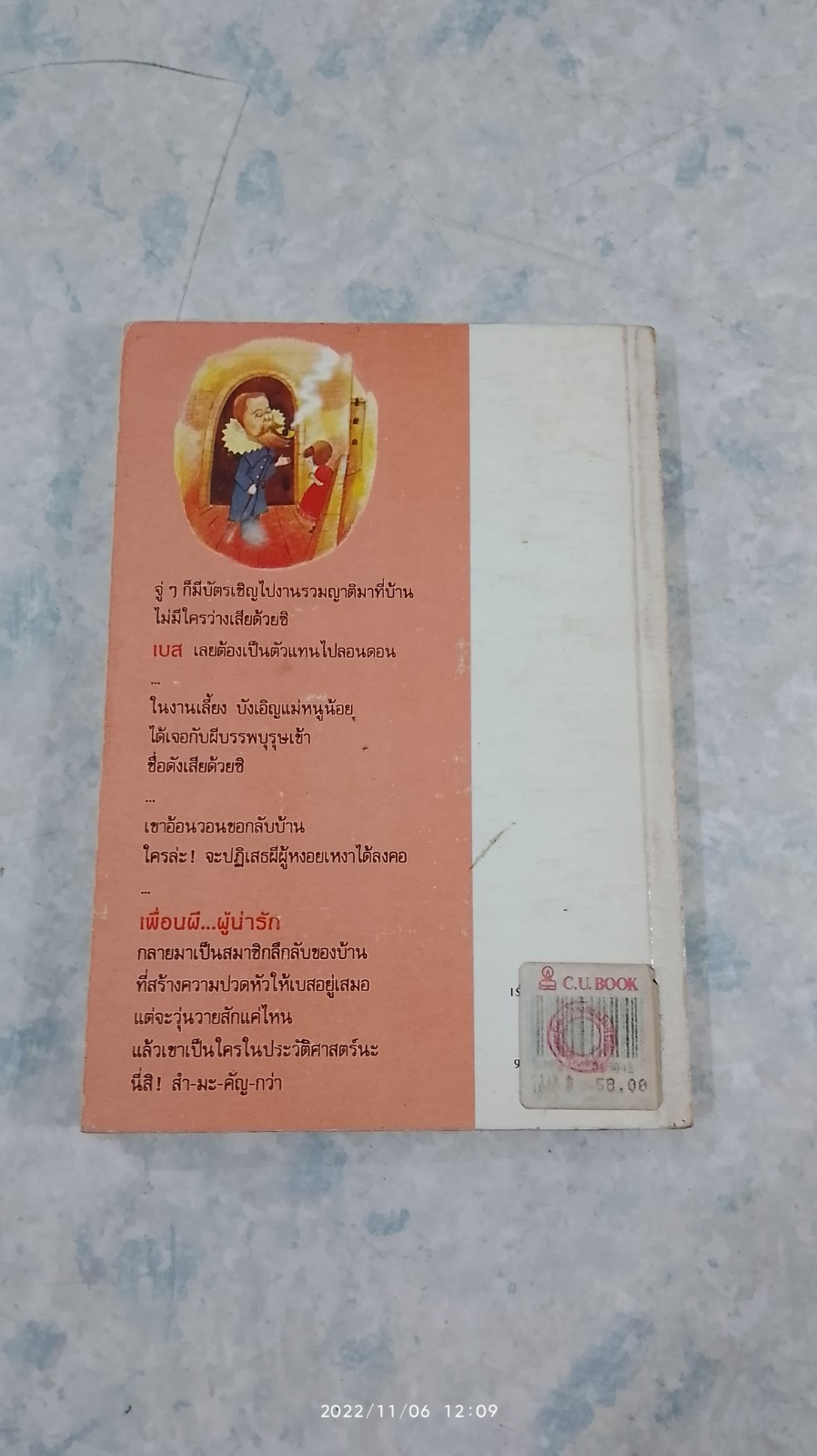 เพื่อนผี...ผู้น่ารัก / ไมเคิล มอร์เพอร์โก