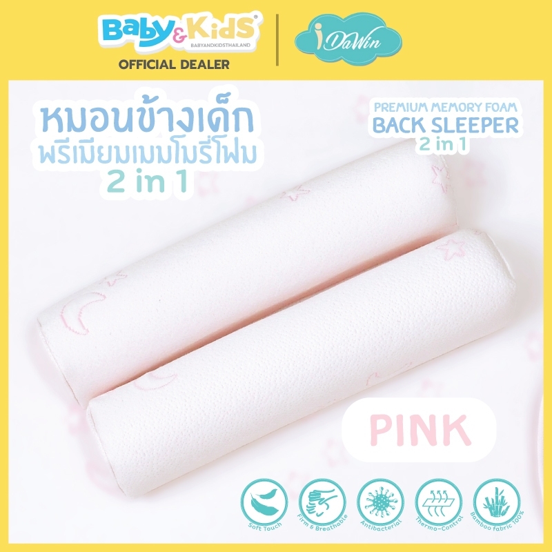idawin หมอนข้างเด็ก Memory Foam Back Sleeper With Bamboo Cover Pink