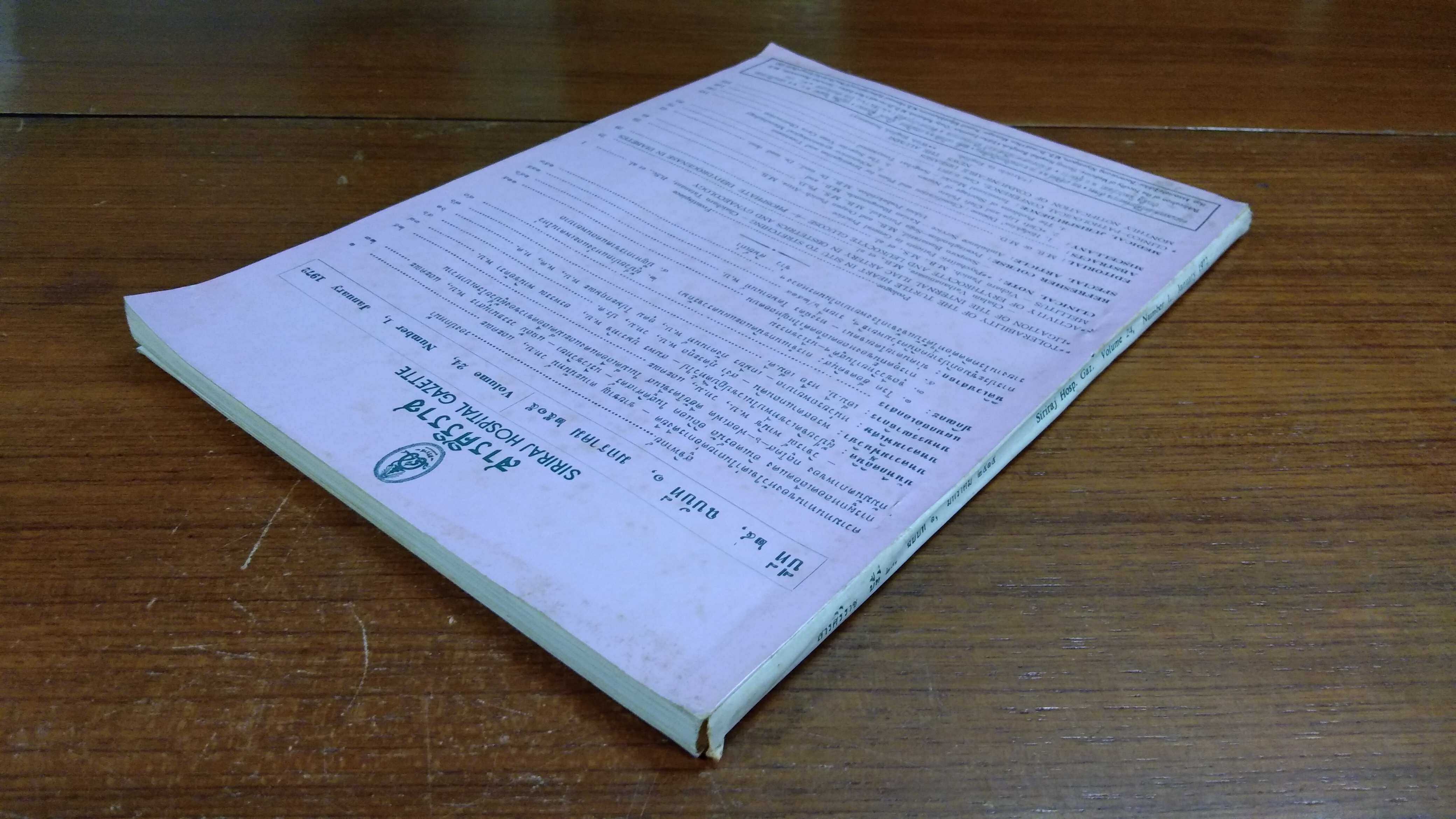 สารศิริราช ปีที่ 24 ฉบับที่ 1 พ.ศ. 2515