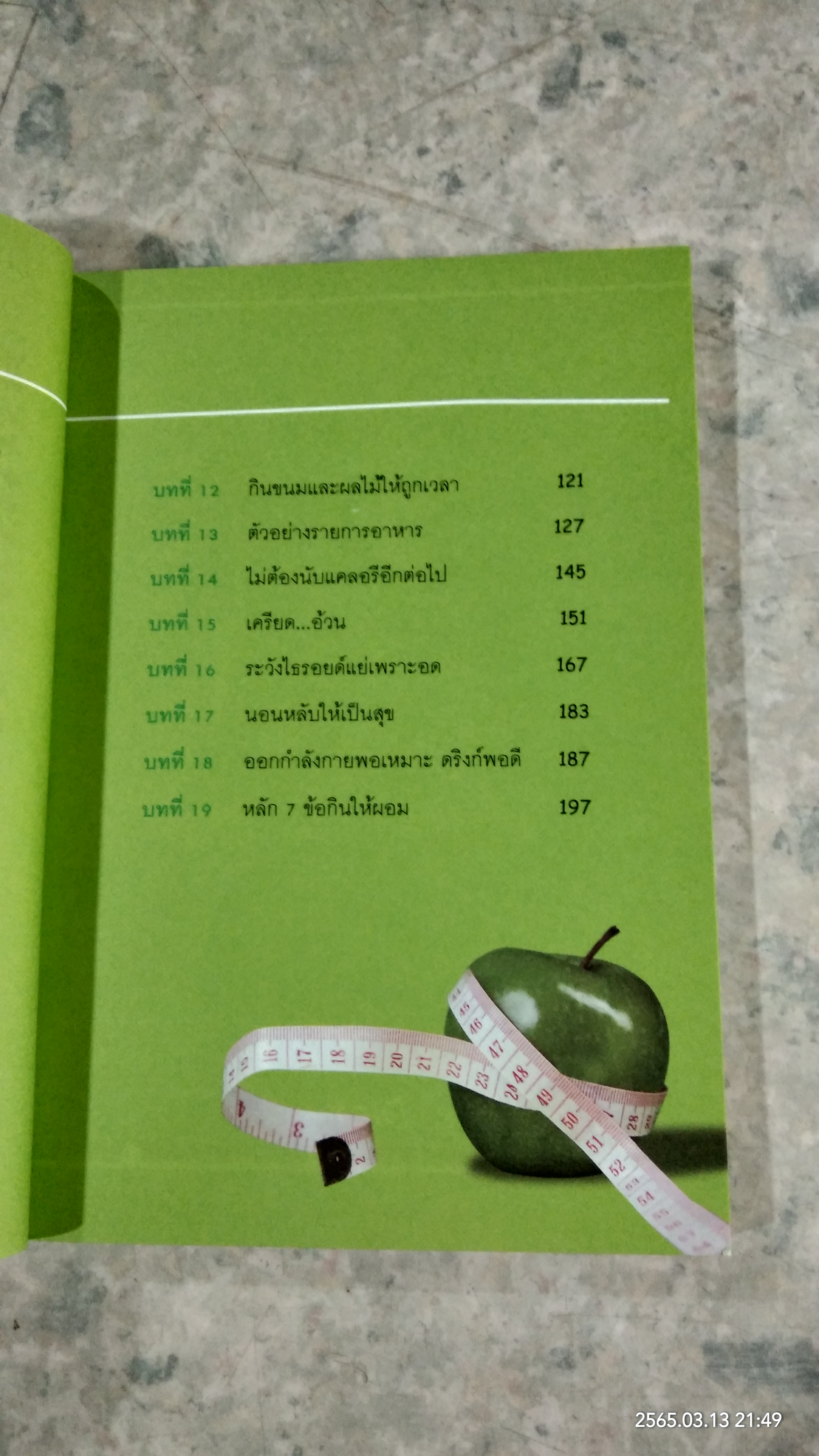 ผอมเลือกได้ / เภสัชกรหญิง นันทวดี พิทยาพิบูลพงค์