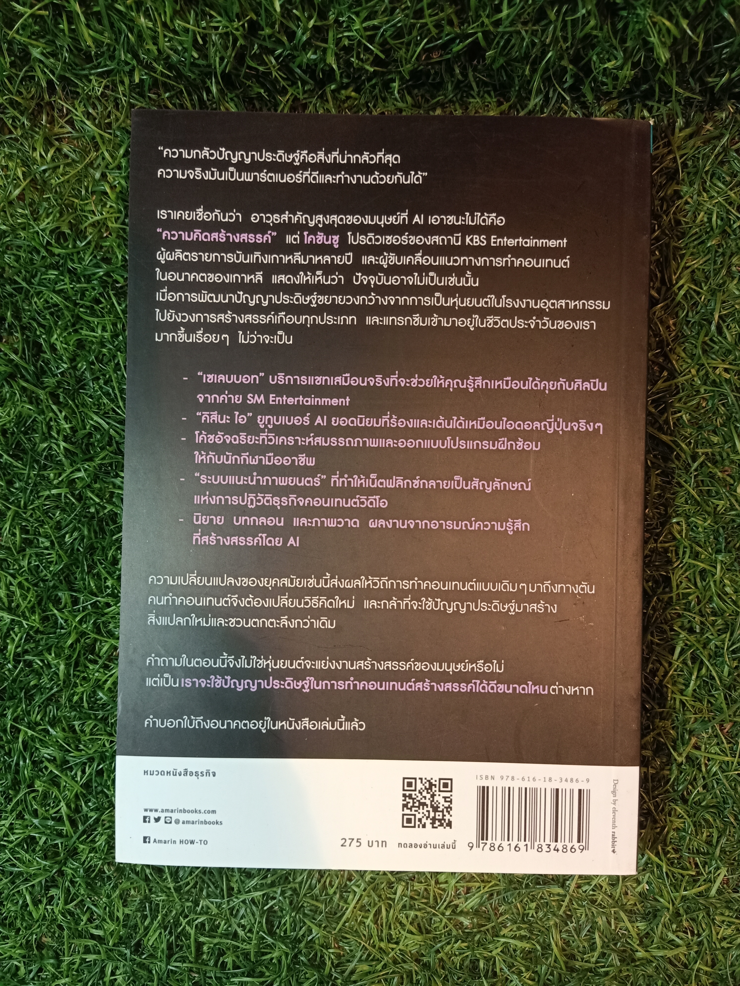 การปฏิวัติคอนเทนต์ ในยุคแห่งAI / โคชันซู เขียน ภัททิรา จิตต์เกษม แปล