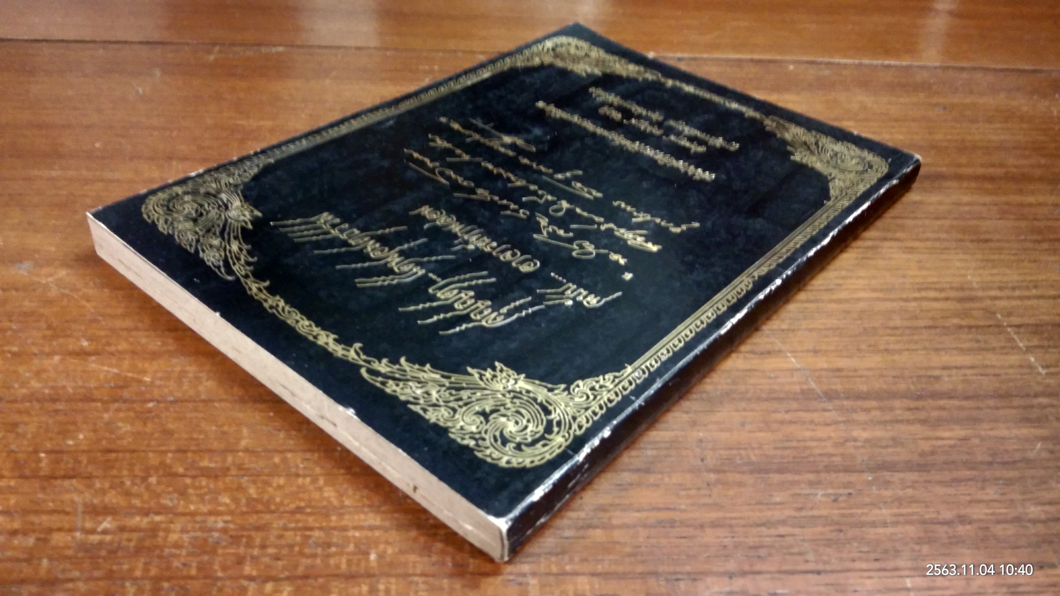 สุญญตา...แดนอมตธรรม ฉบับ อาจารย์ท่านสอน