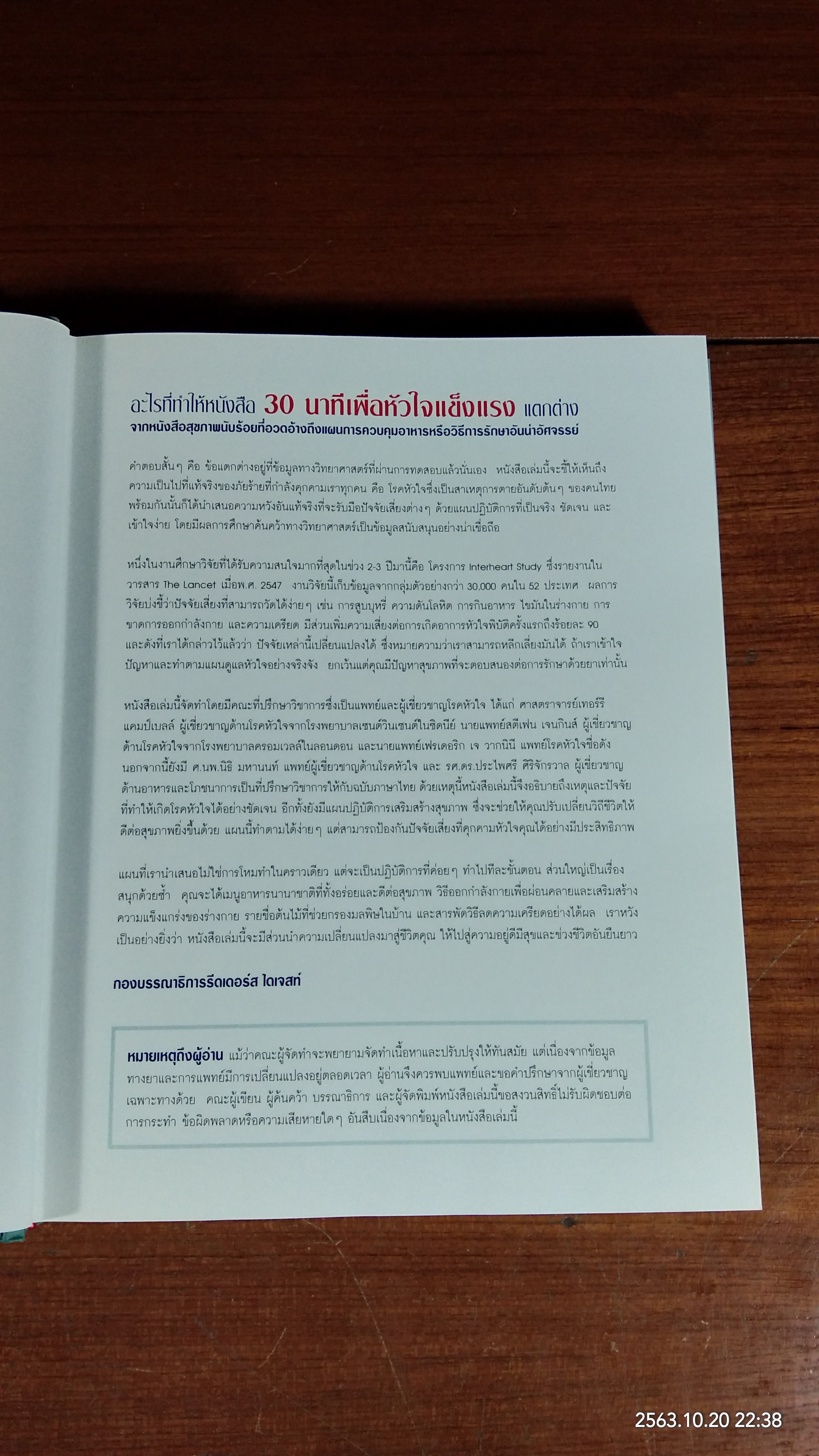 30 นาที เพื่อหัวใจแข็งแรง / รีดเดอร์ส ไดเจสท์