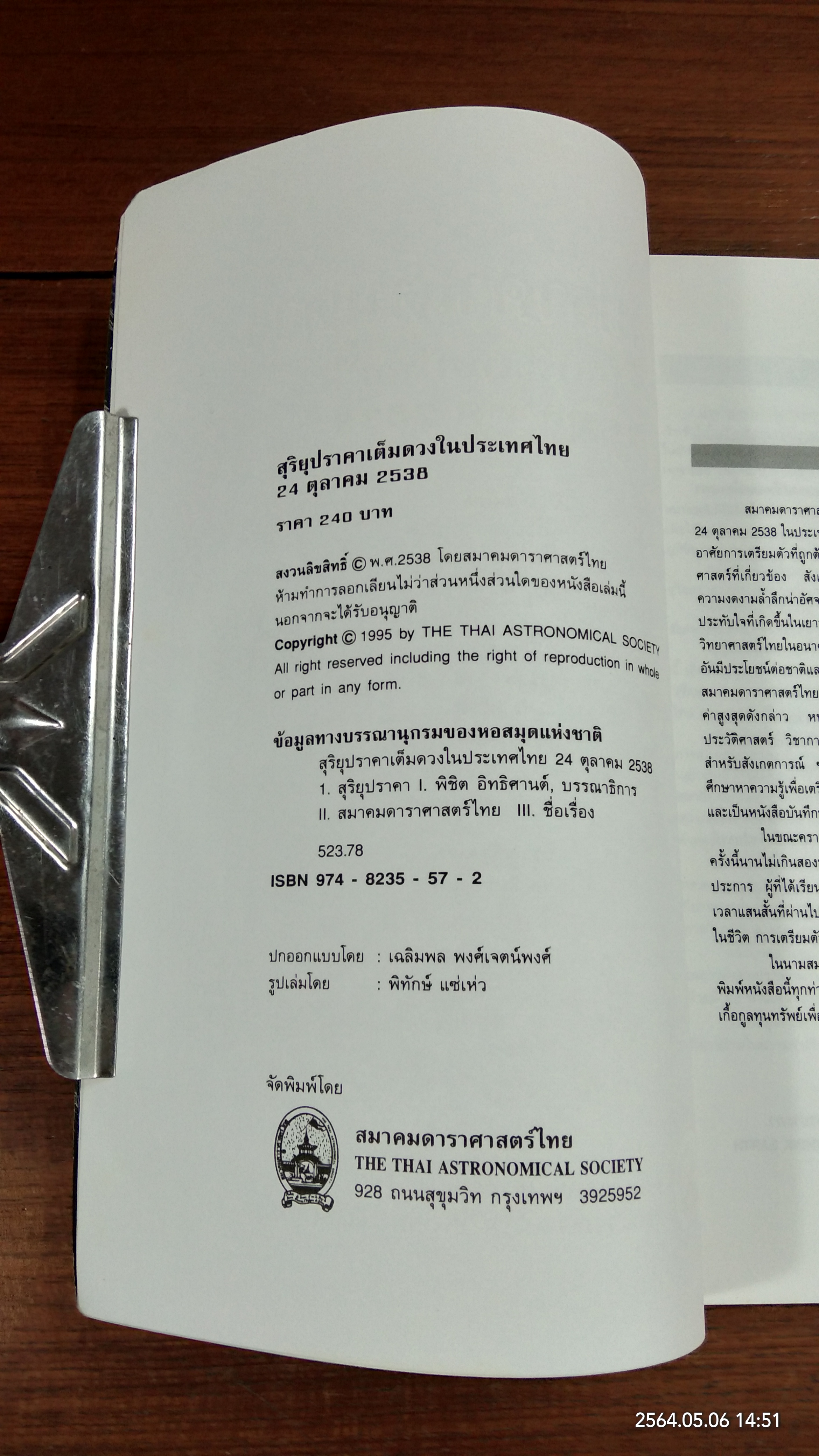 สุริยุปราคาเต็มดวงในประเทศไทย 24 ตุลาคม 2538 / สมาคมดาราศาสตร์ไทย
