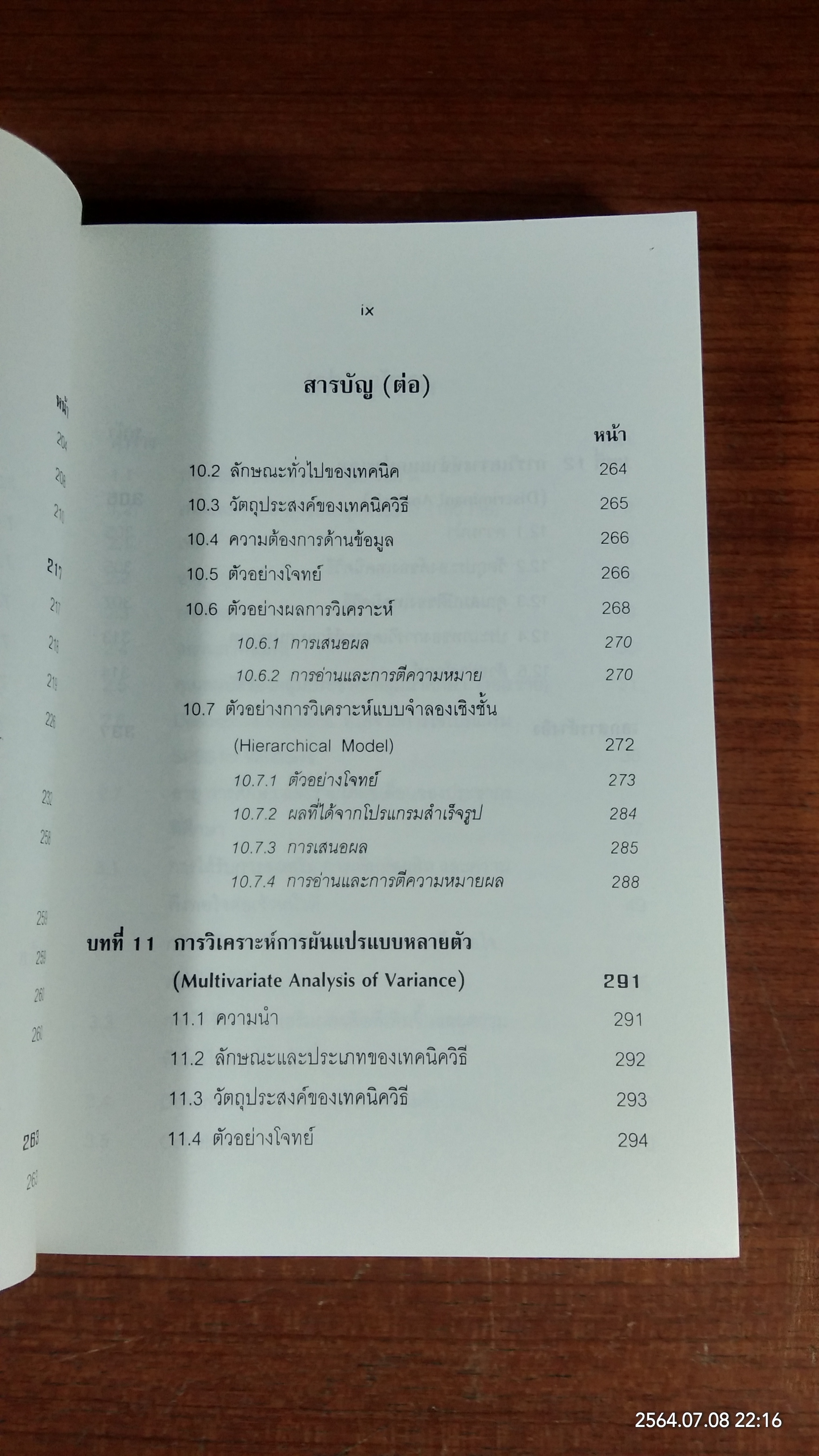 การใช้สถิติในงานวิจัยอย่างถูกต้องและได้มาตรฐานสากล / ศาสตราจารย์ ดร.สุชาติ ประสิทธิ์รัฐสินธุ์