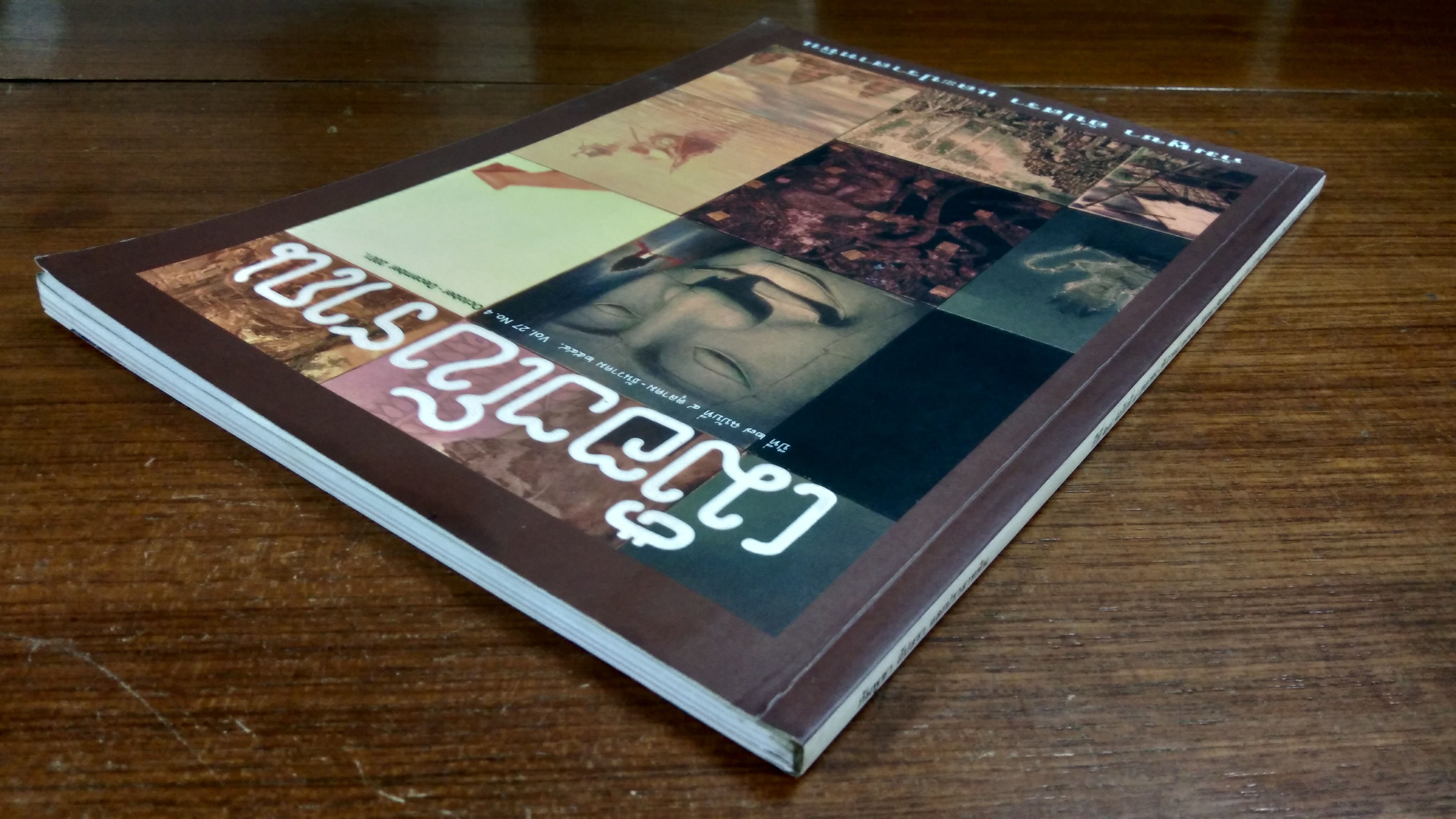 เมืองโบราณ : ปีที่ 27 ฉบับที่ 4