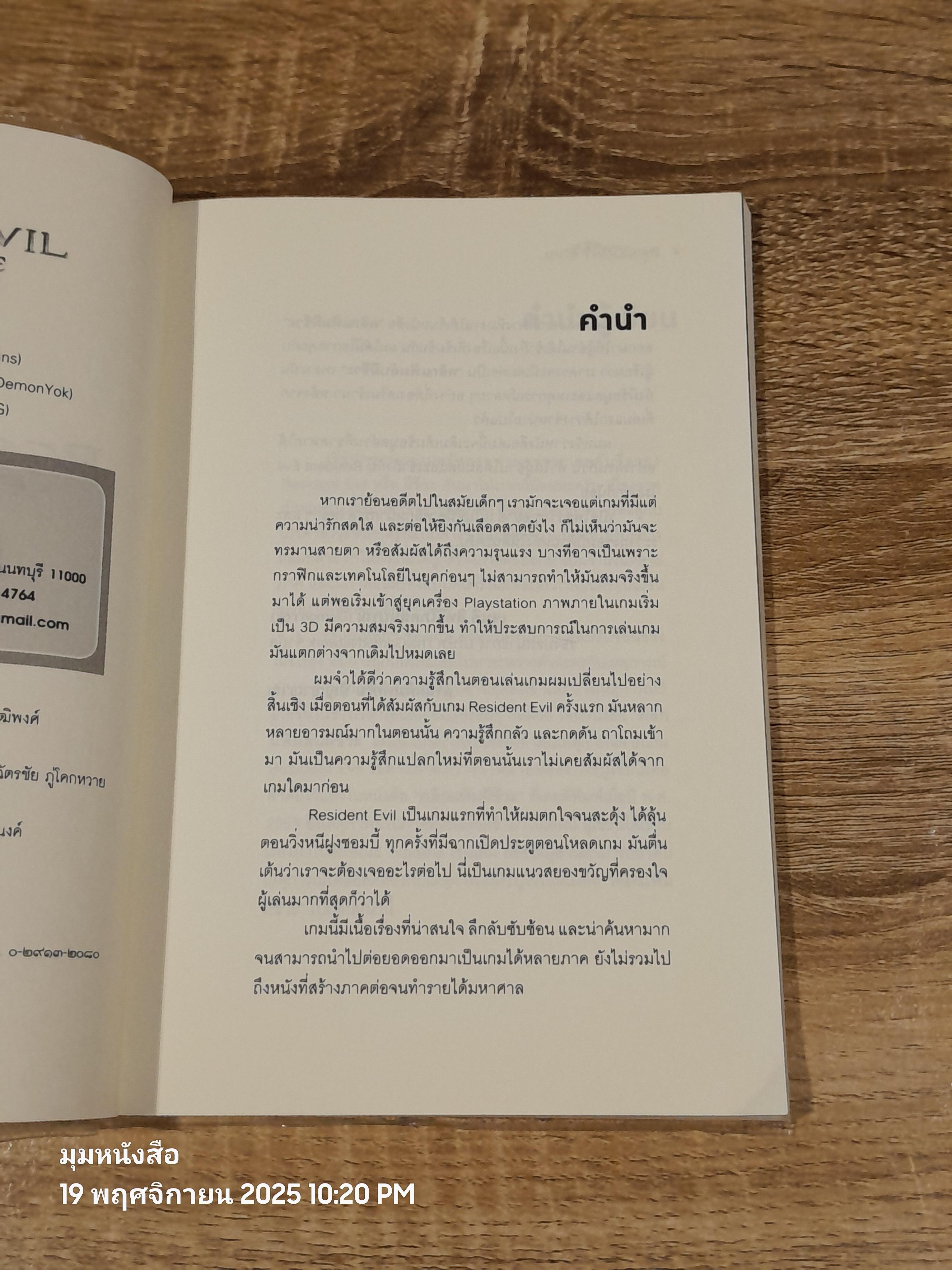 เจาะแฟ้มลับผีชีวะ / เอกรัฐ แสงวัฒนะชัย