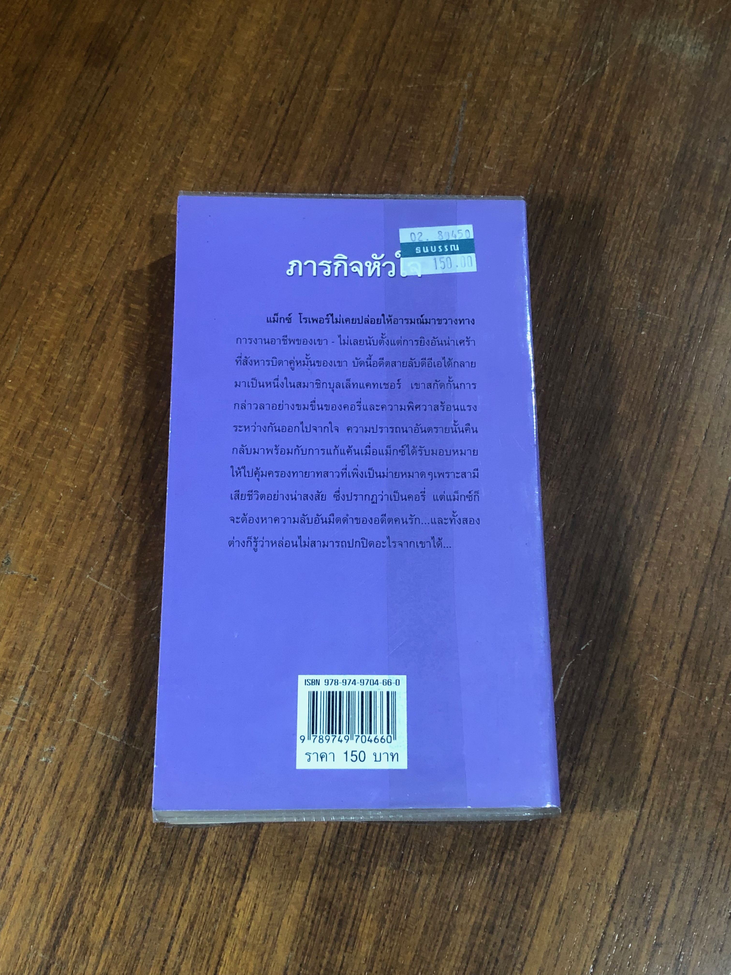 ภารกิจหัวใจ / ผกากานต์