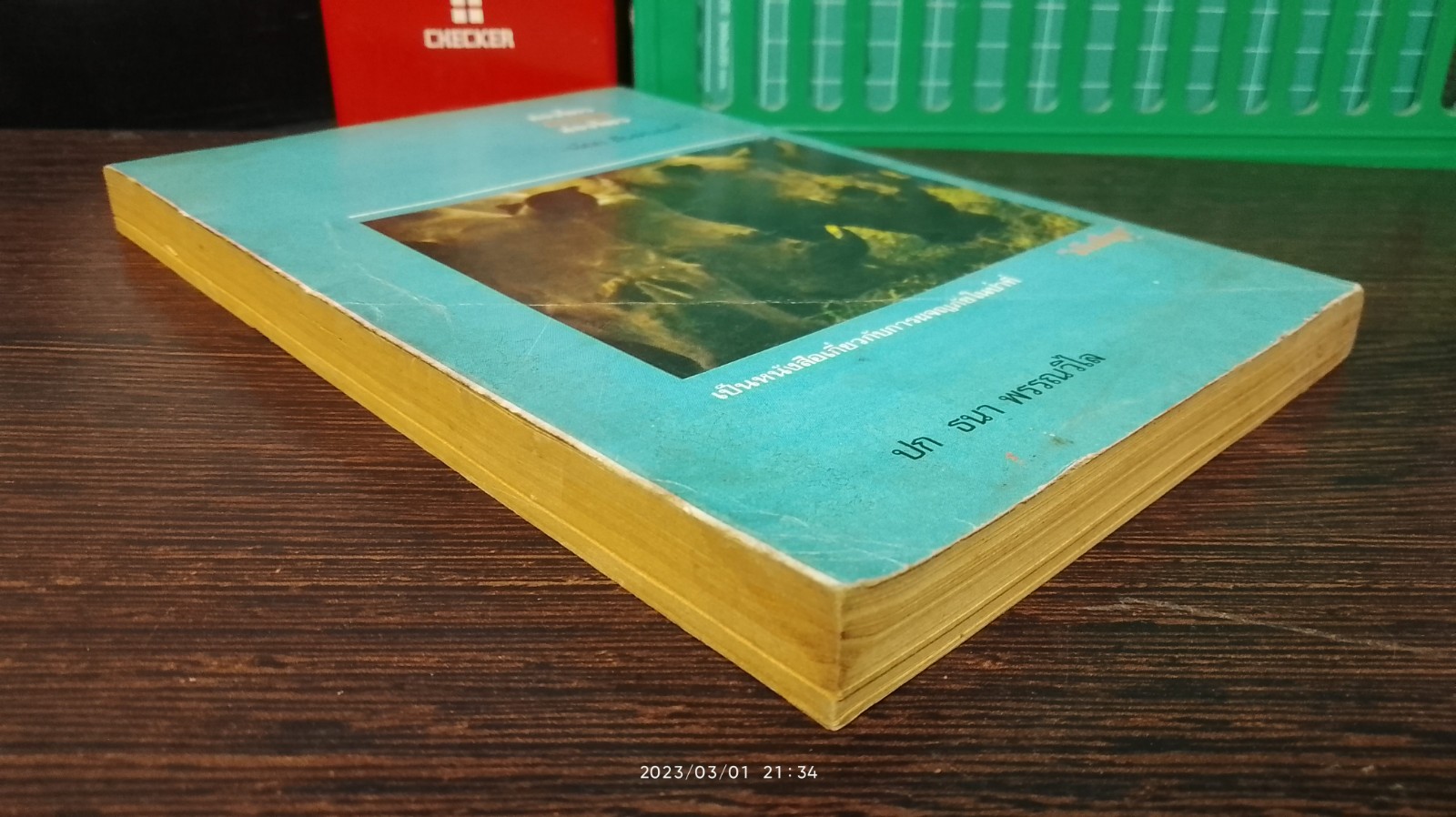 ล่องไพร เล่มหนึ่ง / น้อย อินทนนท์