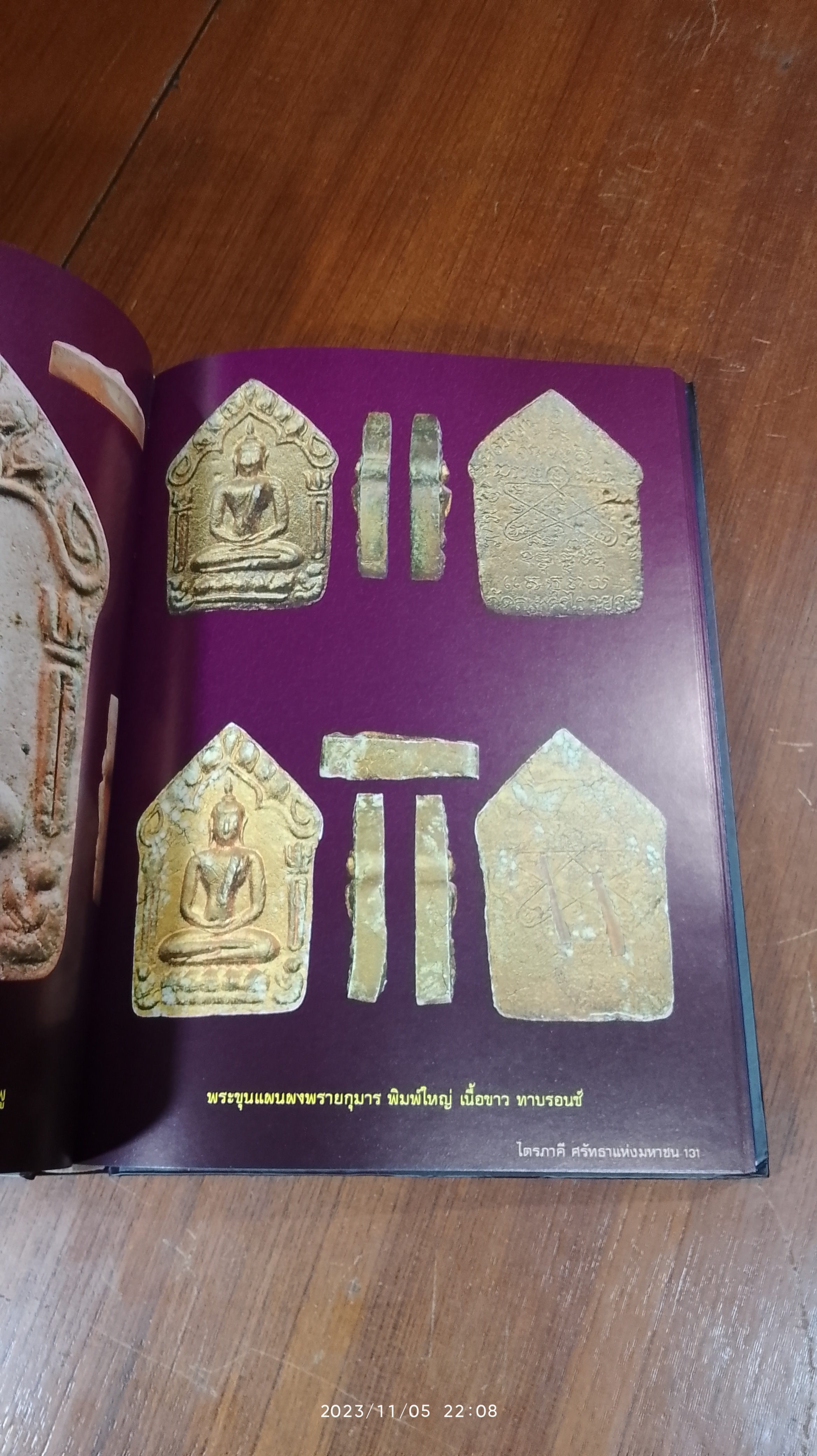 ไตรภาคี ศรัทธาแห่งมหาชน