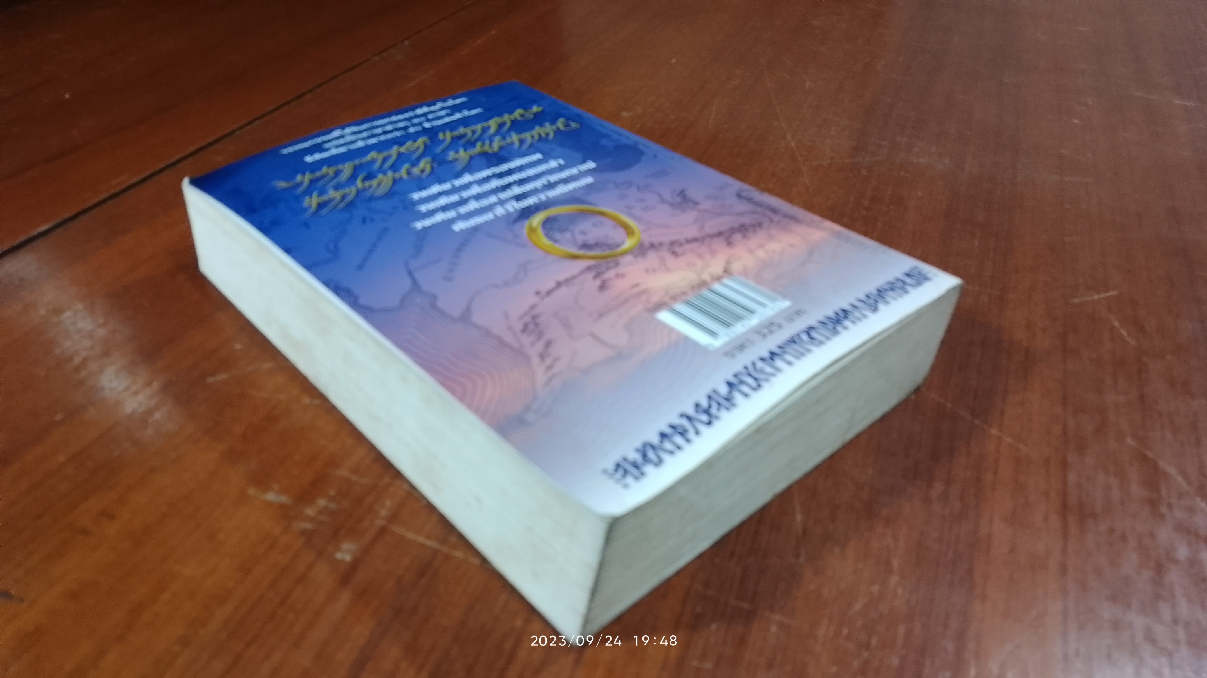 ลอร์ด ออฟ เดอะ ริงส์ ตอน มหันตภัยแห่งแหวน / เจ.อาร์.อาร์. โทลคีน (มีรอยโดนน้ำ)
