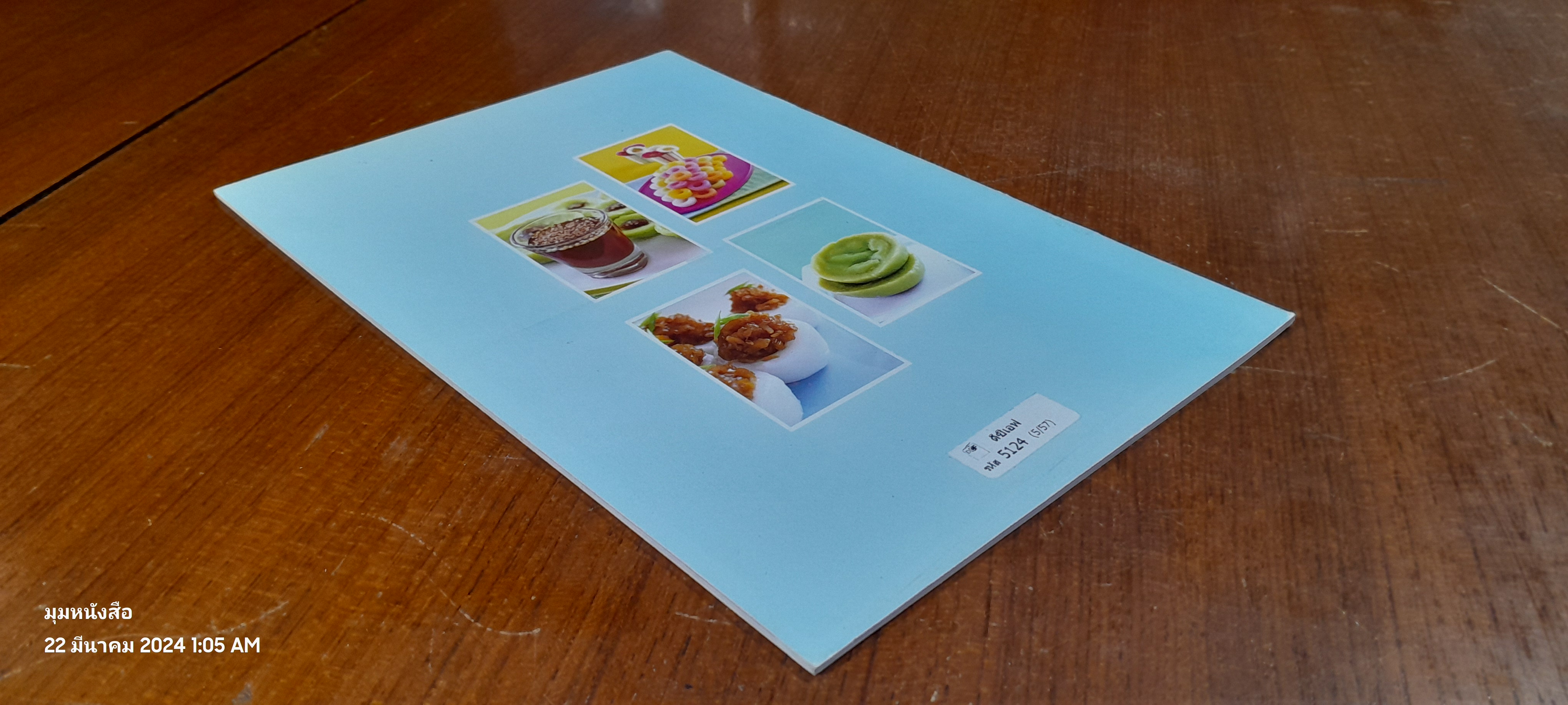 ขนมถ้วยจีน จุ๋ยก้วย น้ำดอกไม้ / อ.พัณทิพ เชาวน์สมบูรณ์