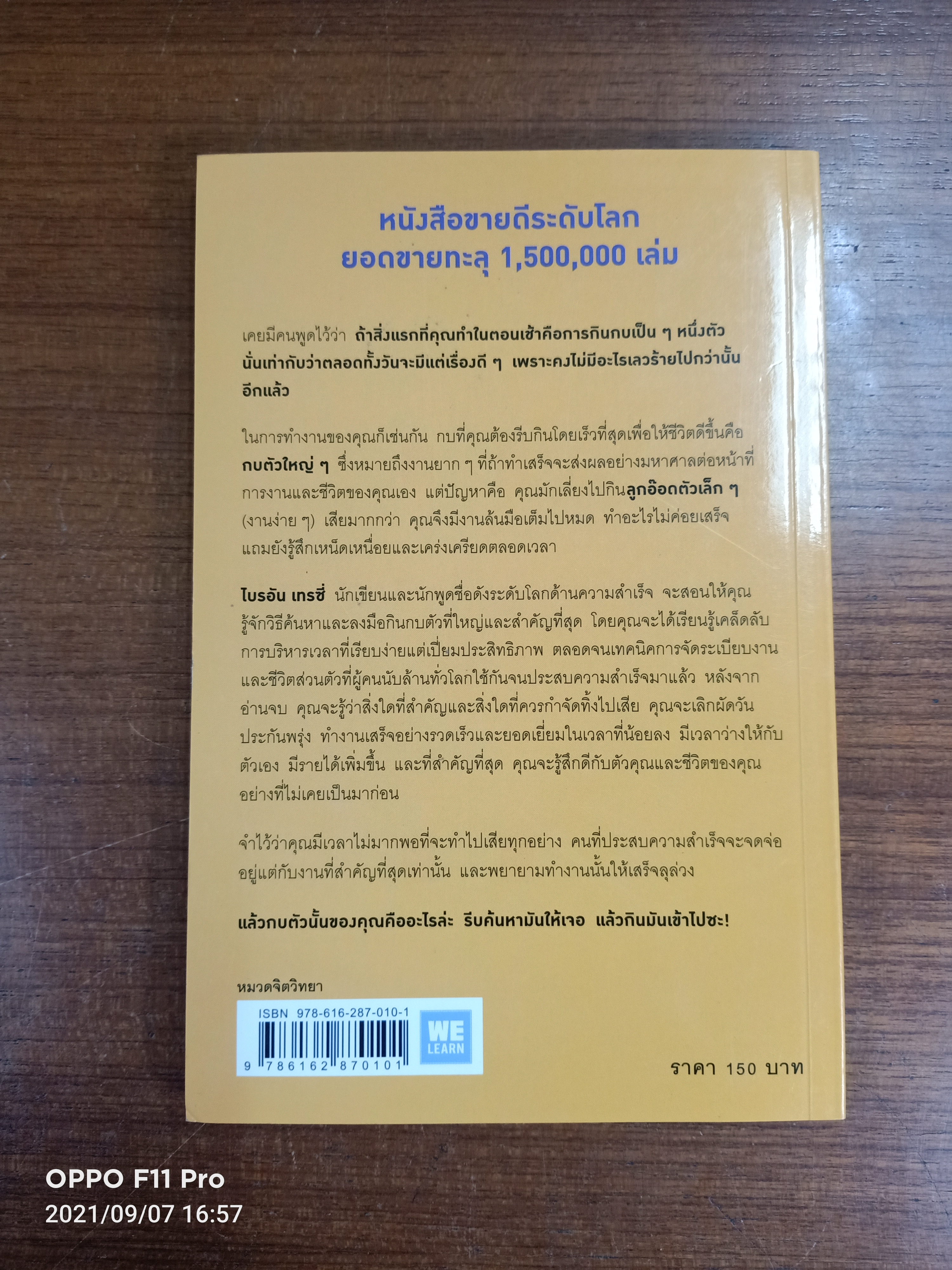 กินกบตัวนั้นซะ ! Eat That Frog / Brian tracy
