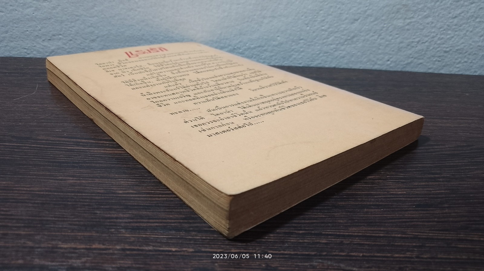 แรงรัก / เจเนท เดลีย์