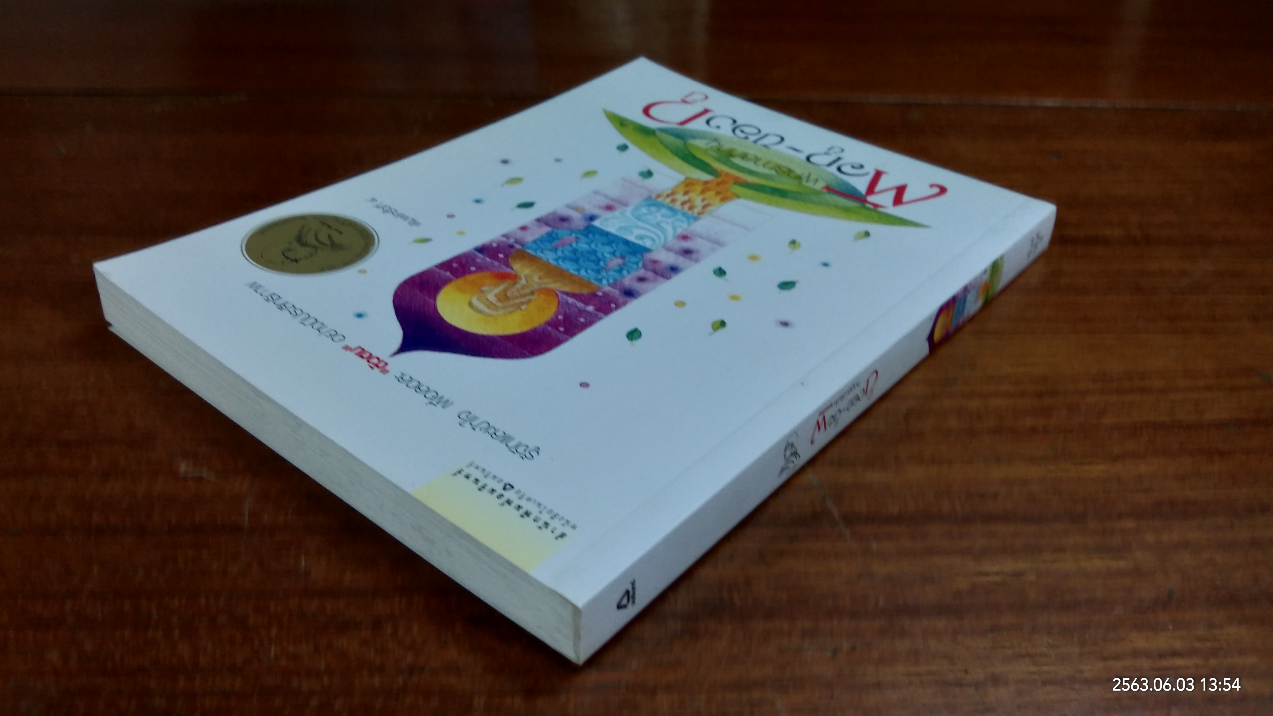 ตัวกู - ของกู / พุทธทาสภิกขุ