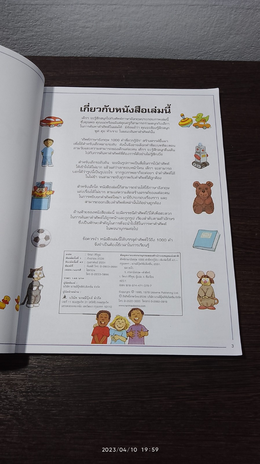ศัพท์ภาษาอังกฤษ 1000 คำ ที่ควรรู้จัก / Heather Amery