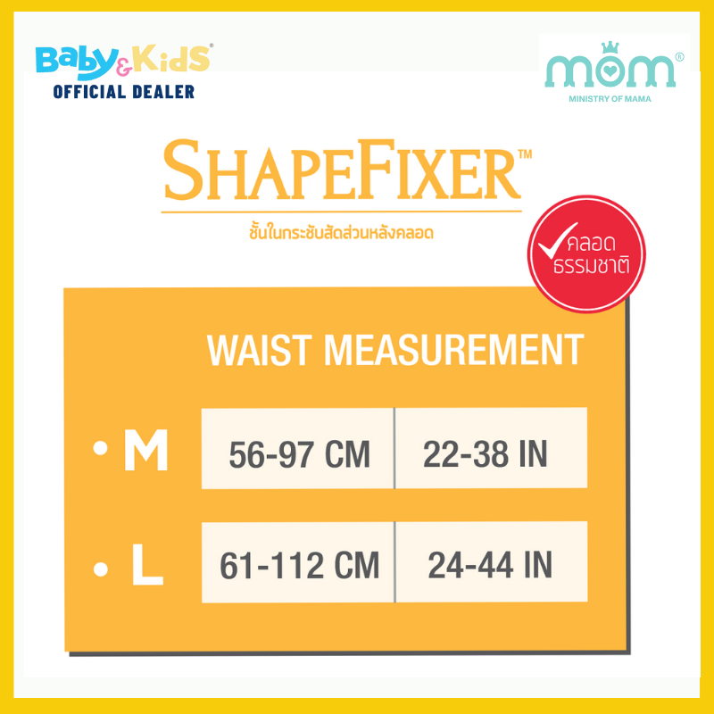 Mom Ministry of MAMA ชั้นในกระชับสัดส่วนหลังคลอด Shape Fixer L