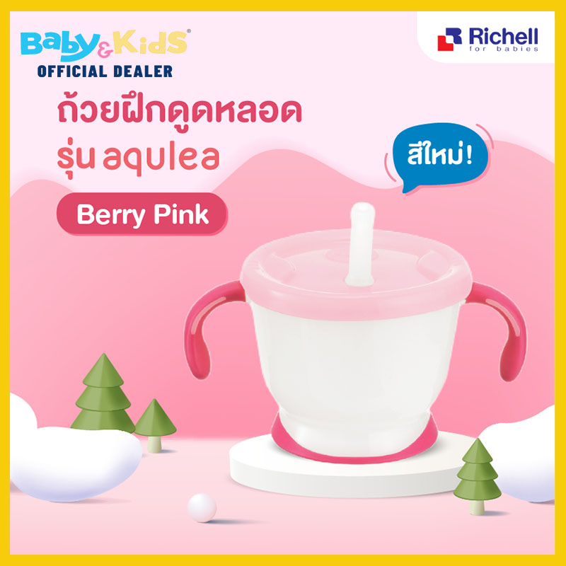 Richell แก้วหัดดูดสำหรับเด็ก รุ่น Aqulea Berry Pink