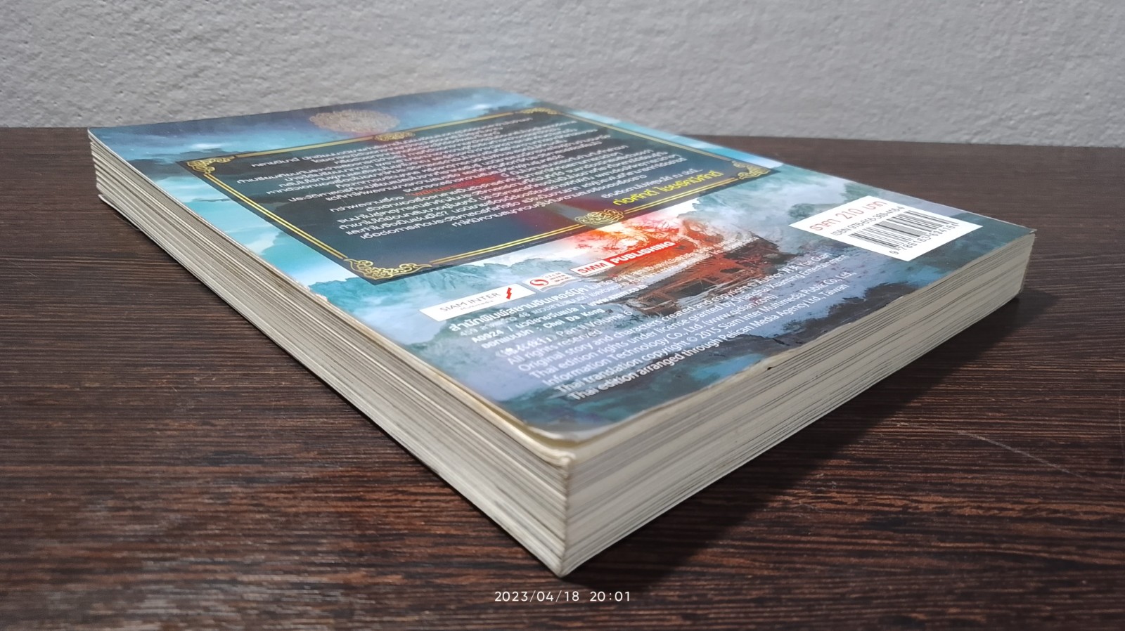 พยัคฆราช ซ่อนเล็บ ภาค 2 เล่ม 6 / เยี่ยกวน