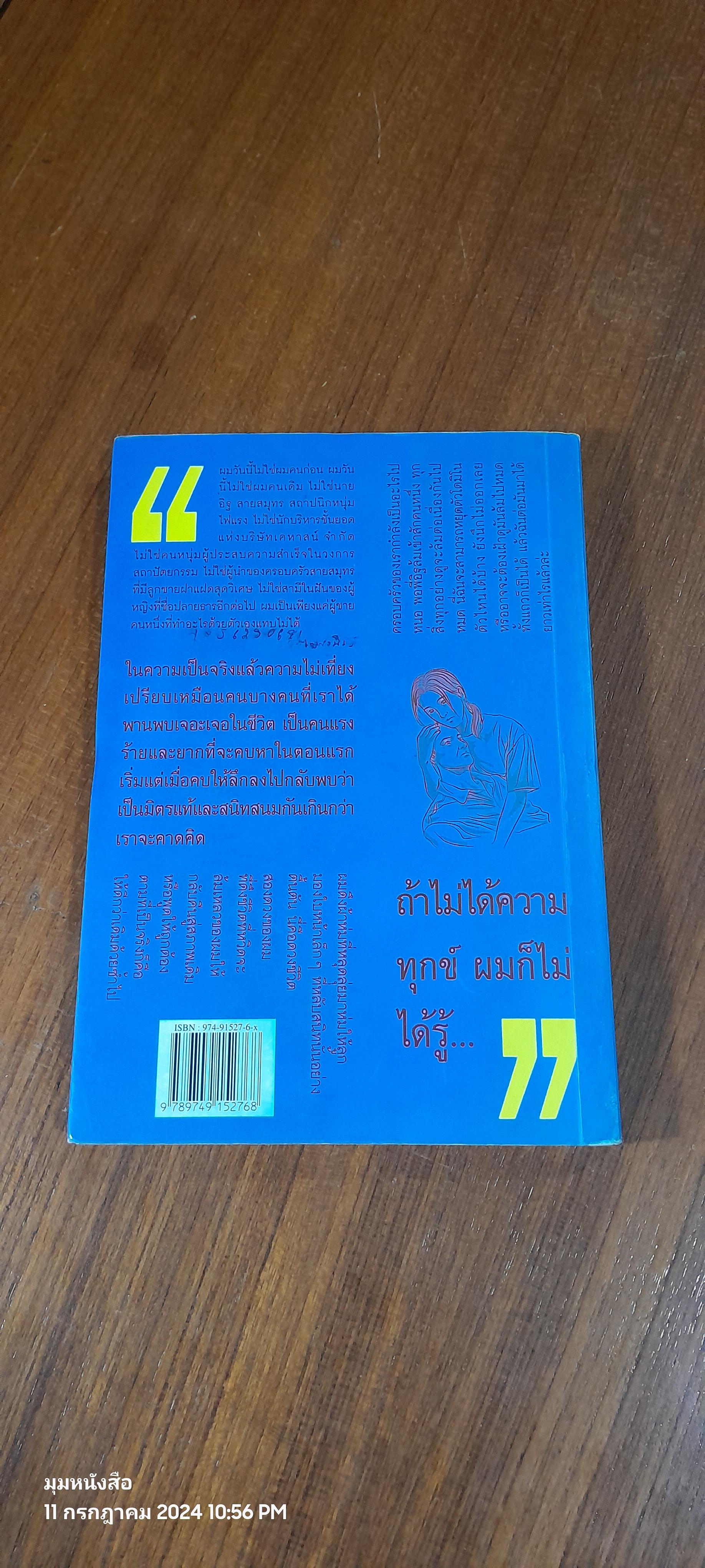 แบ่งฟ้าปันดิน / ชมัยภร แสงกระจ่าง