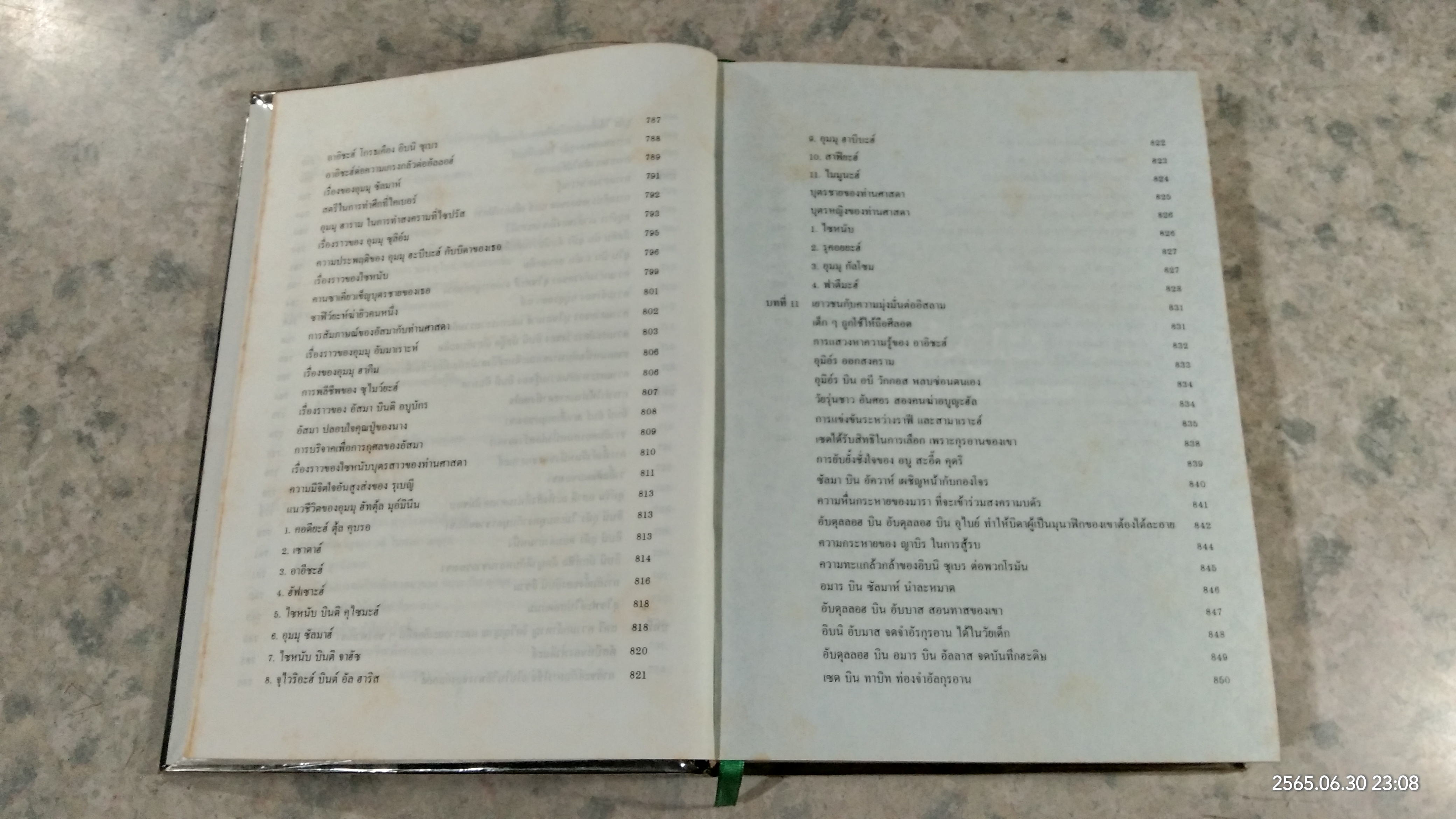 คุณค่าของอาม้าล / เชคกุลฮะดิษ เมาลานา มูฮัมมัด ซะกะรียา