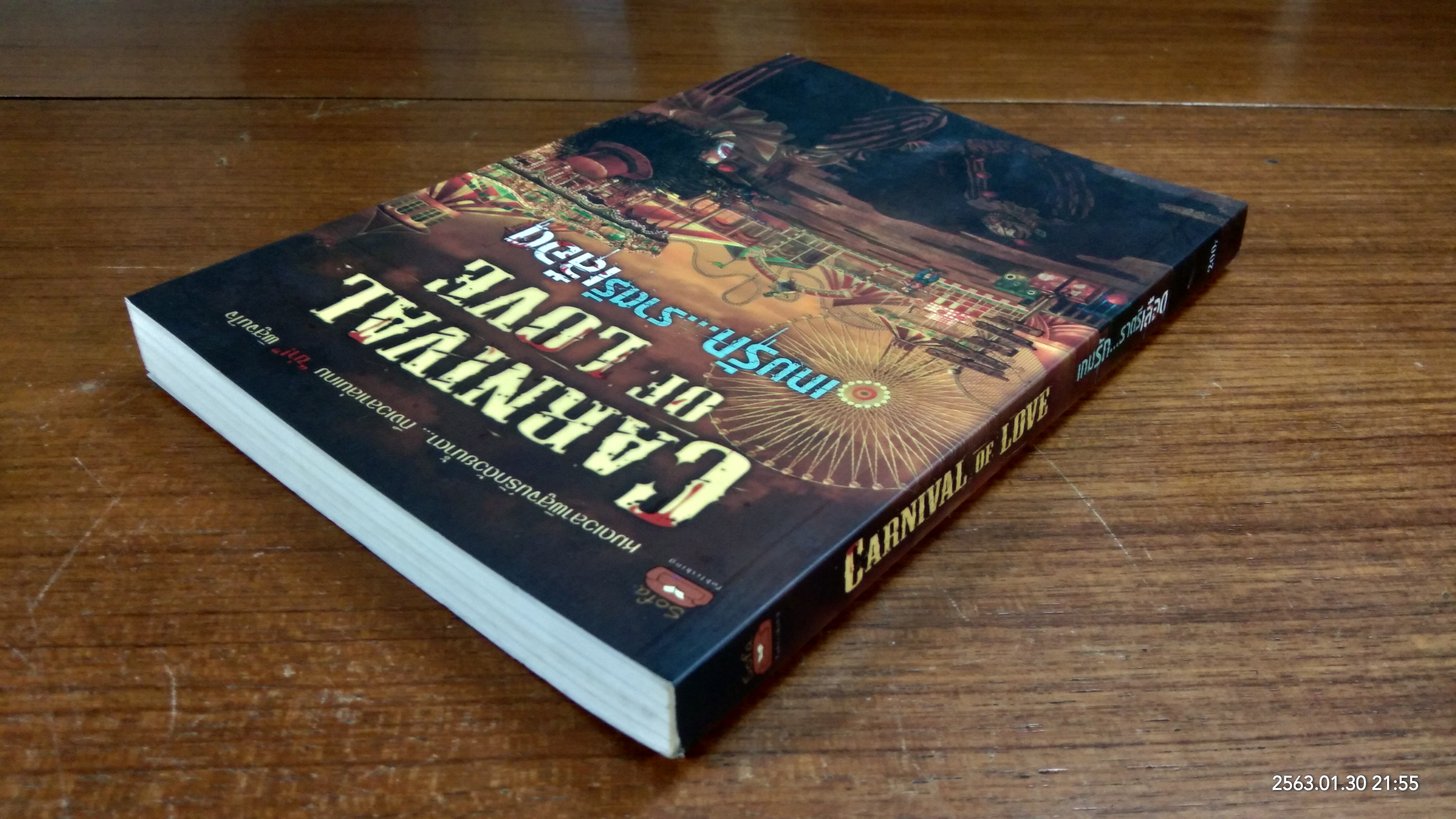 เกมรัก...ราตรีเลือด / เซวิลล์