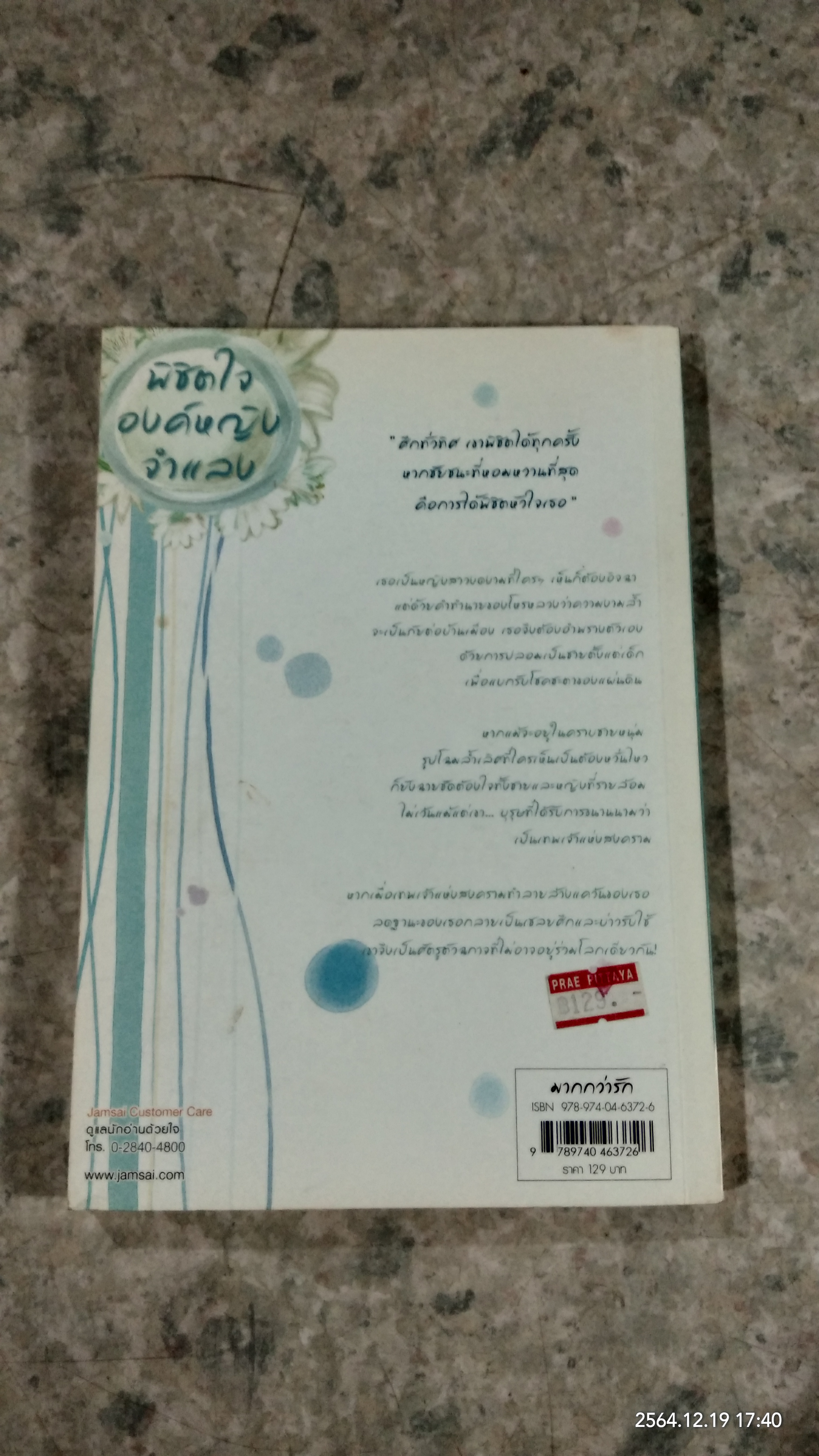 พิชิตใจองค์หญิงจำแลง / หนีหนาน