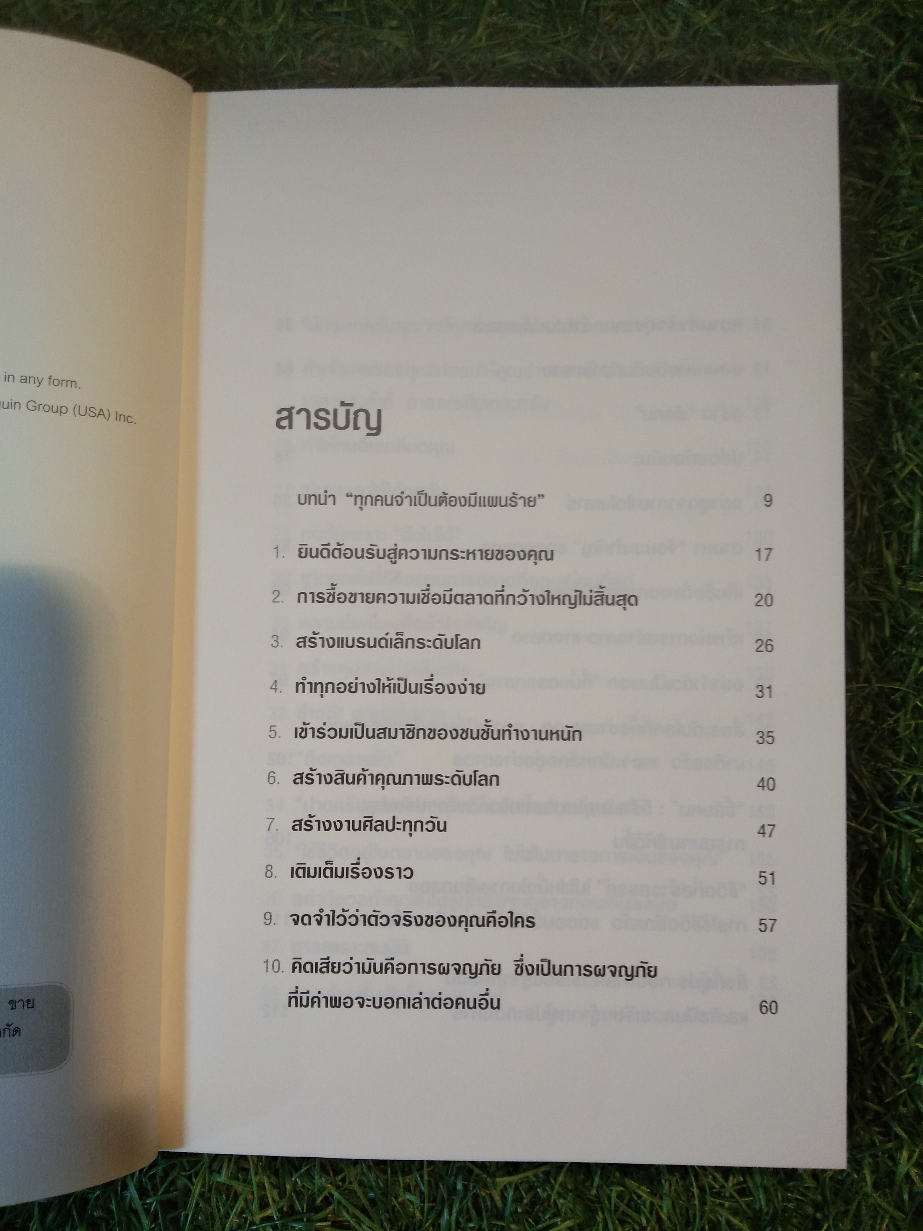 ปลุกปีศาจ ในตัวคุณ / Hugh MacLeod