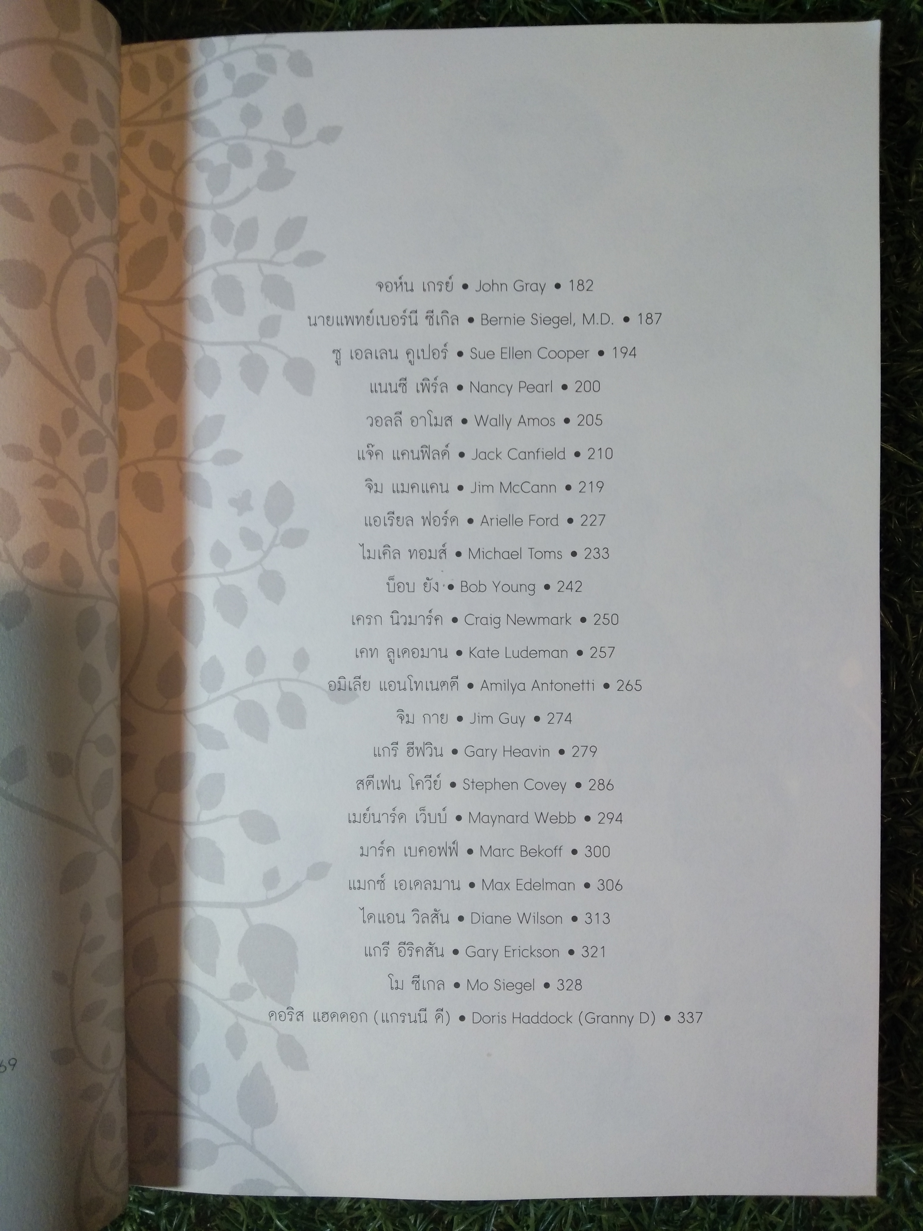 หนังสือ ปลุกพลังชีวิต / แจ๊ค แคนฟิลด์/เกย์ เฮนดริคส์