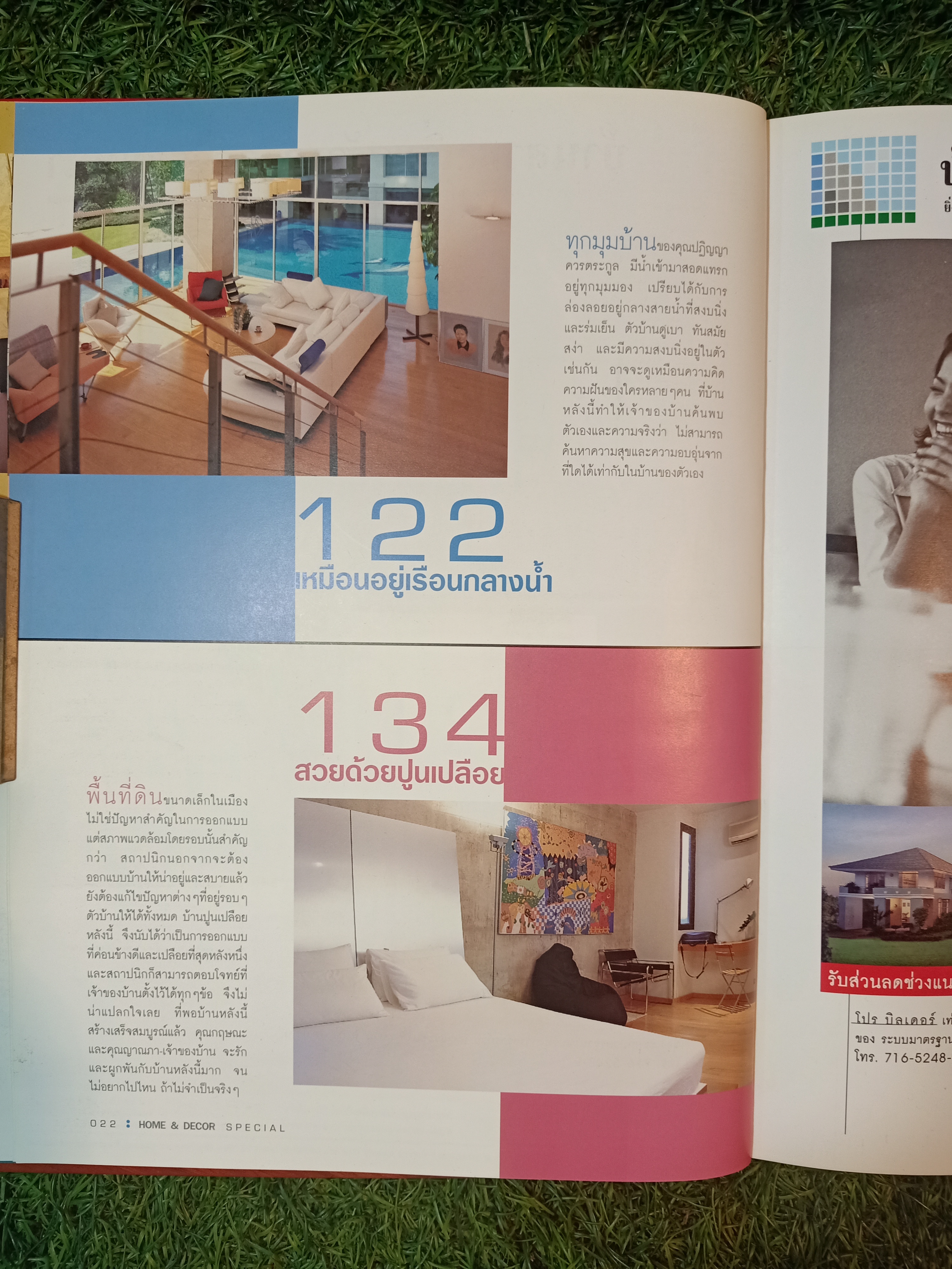 HOME&DECOR SPECIAL รวมบ้านโด่ดเด่นด้วยโครงการสร้างและการตกแต่ง / บ้านและตกแต่ง