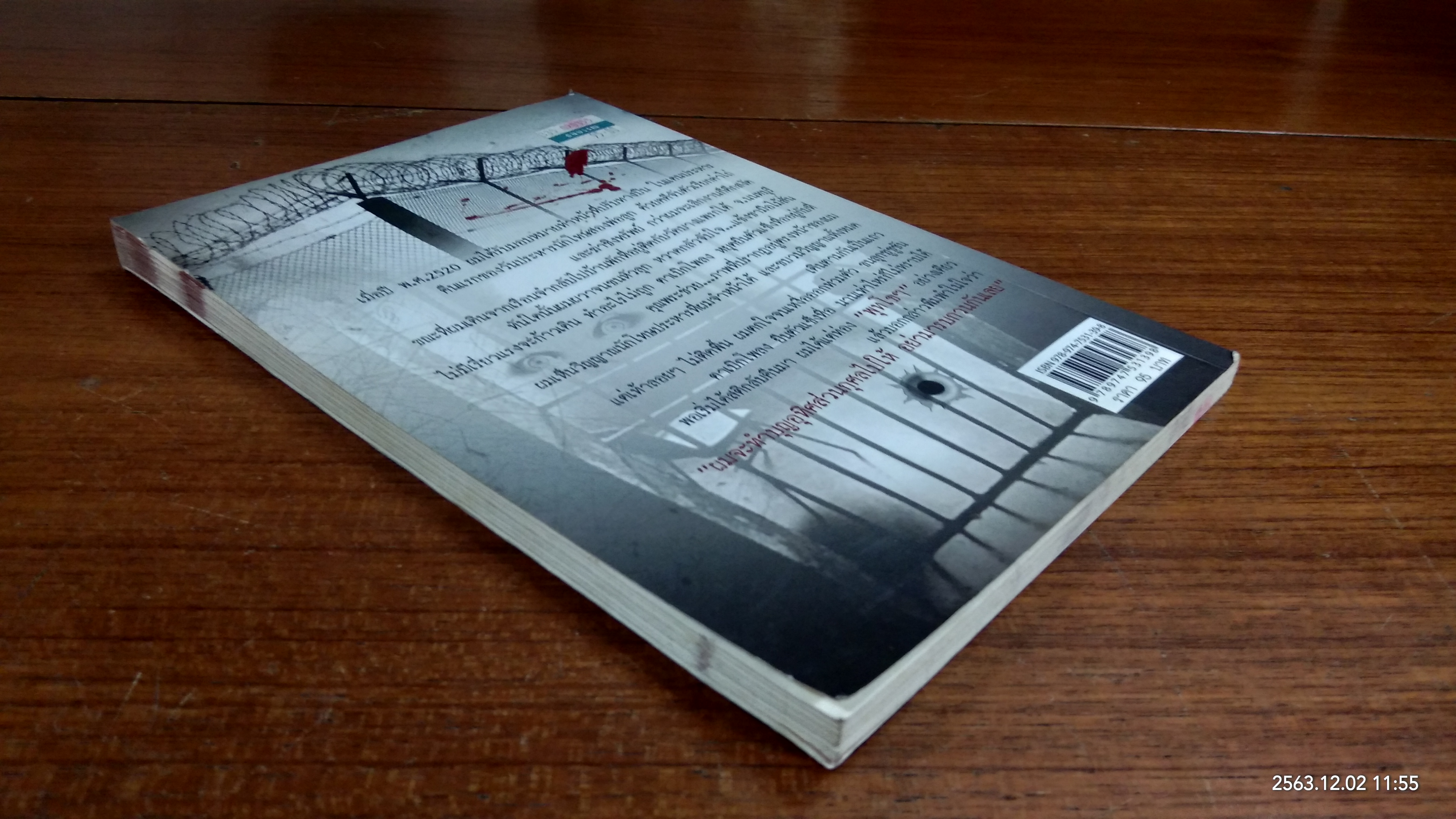 เพชฌฆาตคนสุดท้ายเผชิญผีเฮี้ยน / เชาวเรศน์ จารุบุณย์